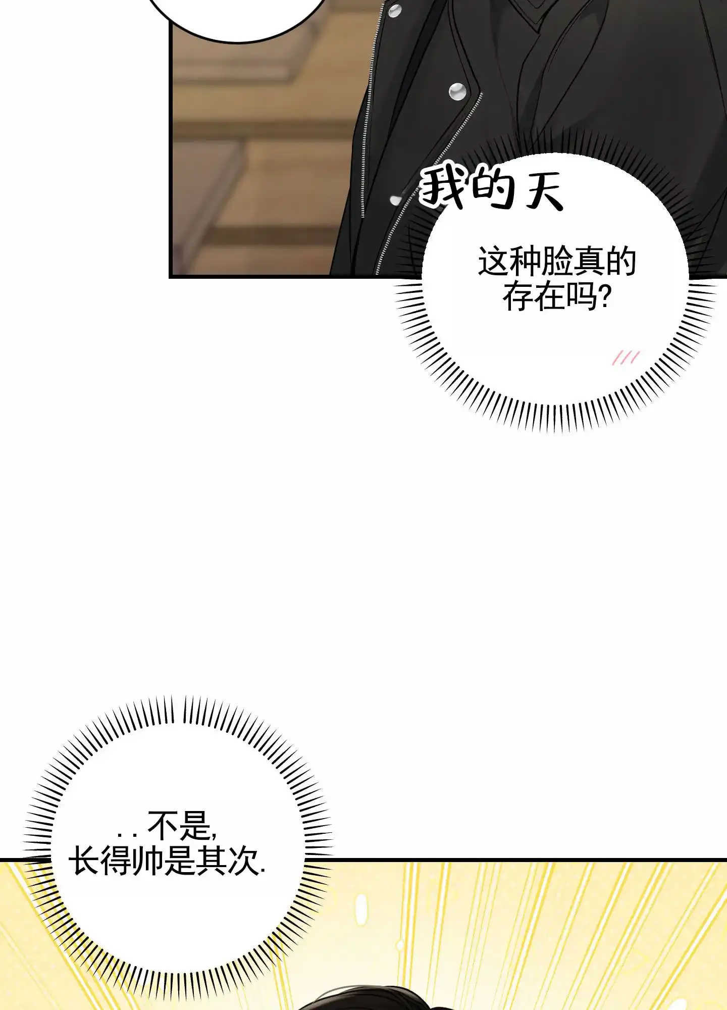 《隐形搭档》第3话 第3页