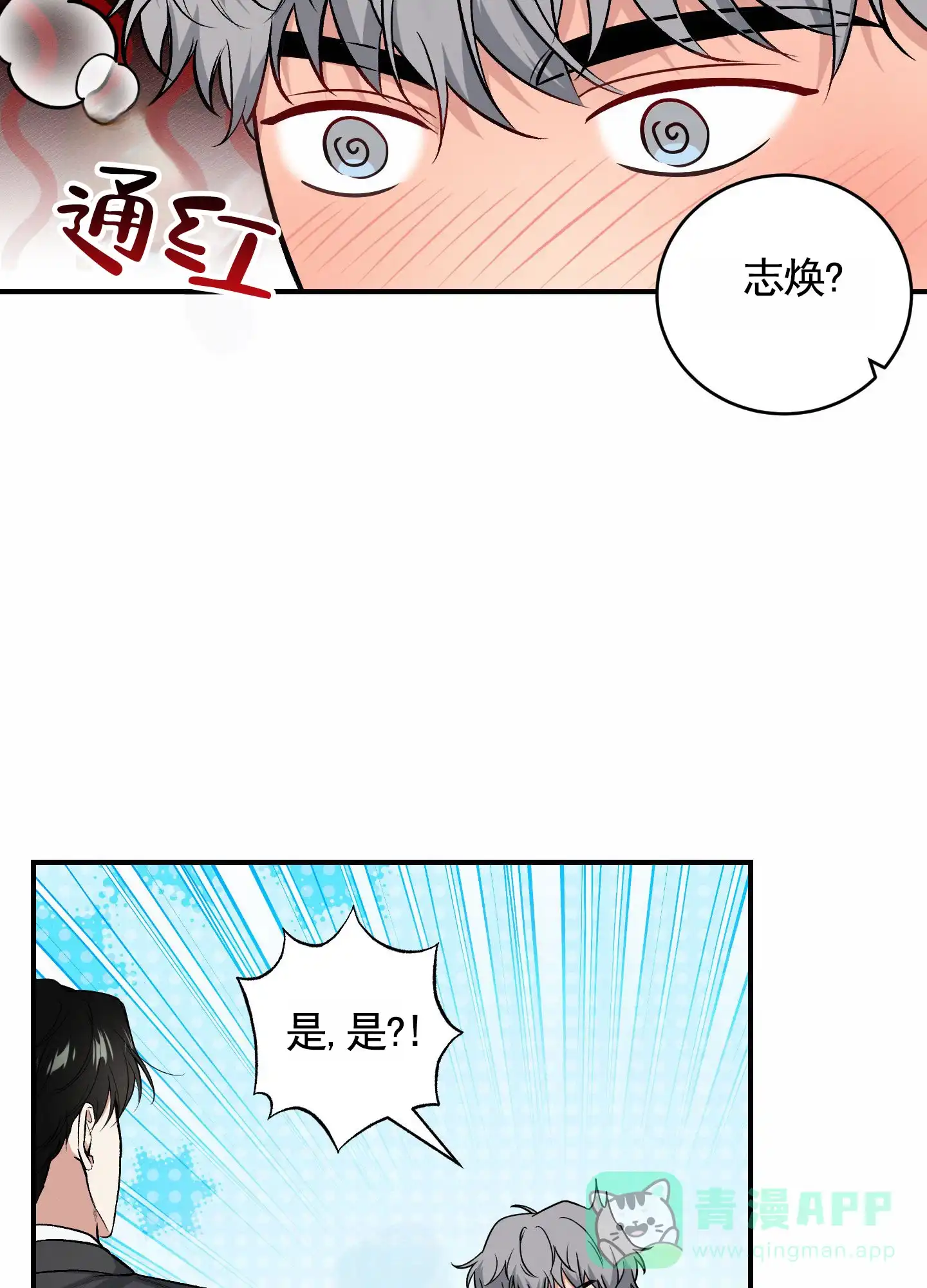 《隐形搭档》第3话 第11页
