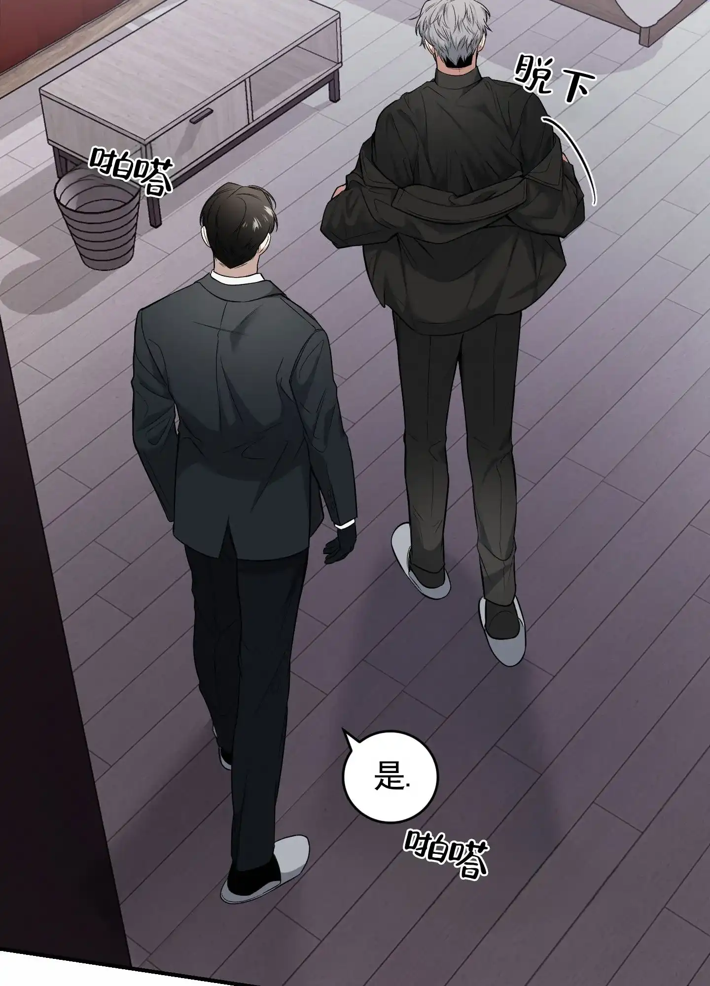 《隐形搭档》第3话 第37页