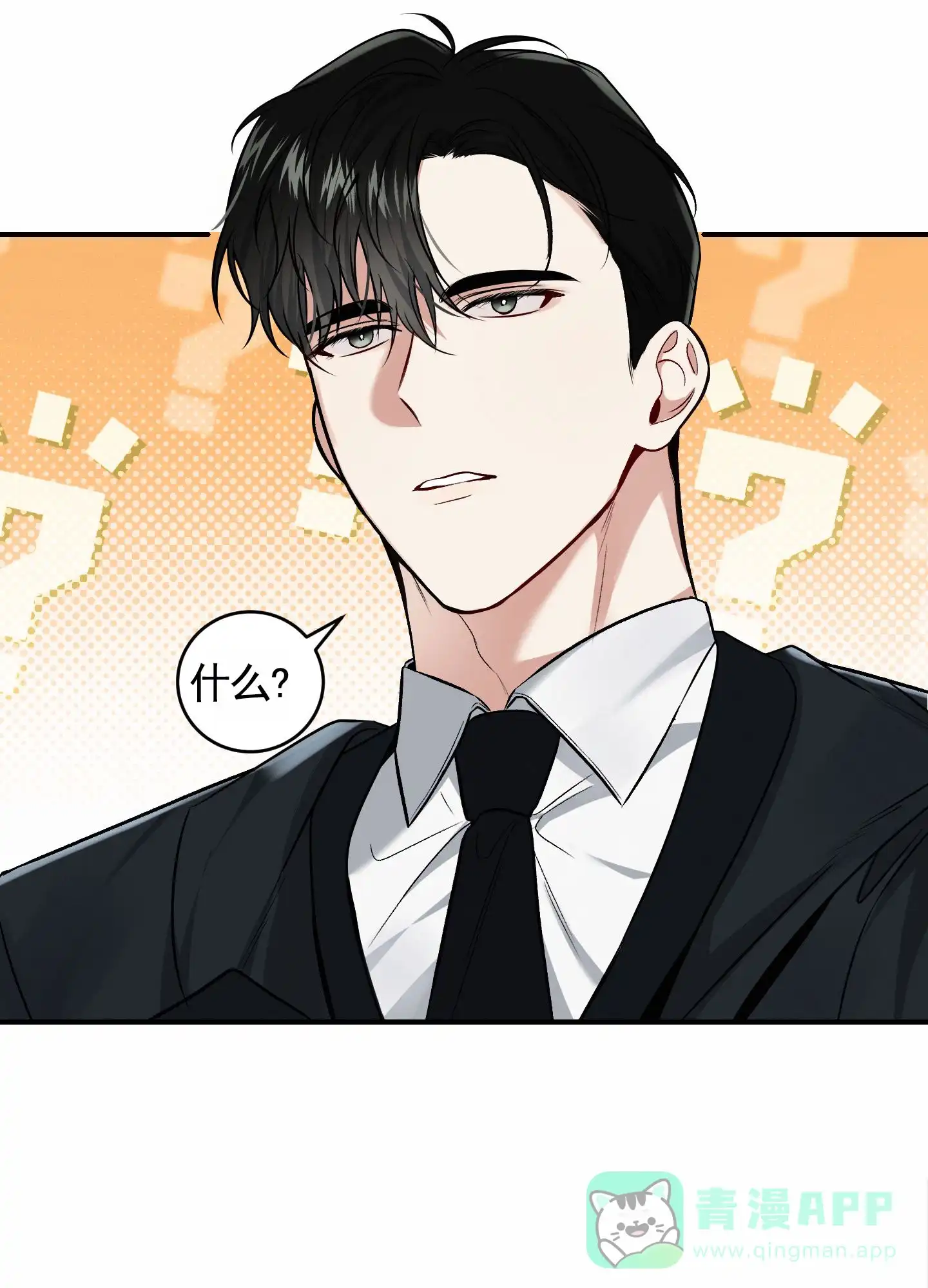 《隐形搭档》第3话 第41页