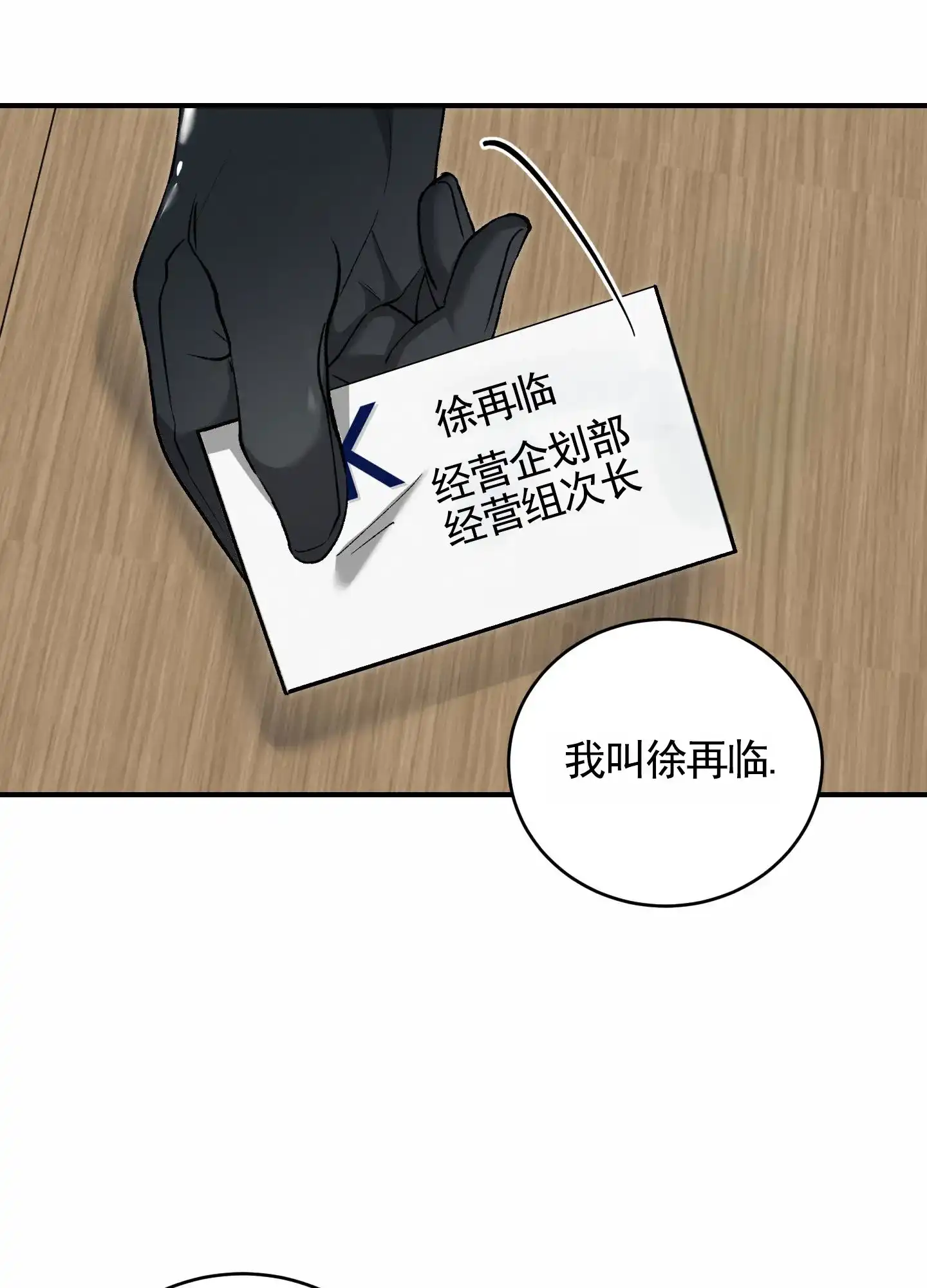《隐形搭档》第3话 第13页