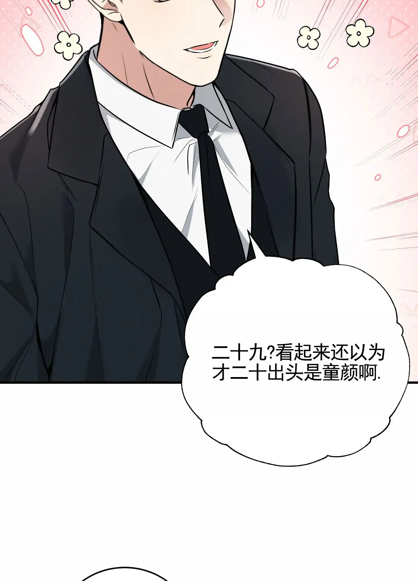 《隐形搭档》第3话 第25页