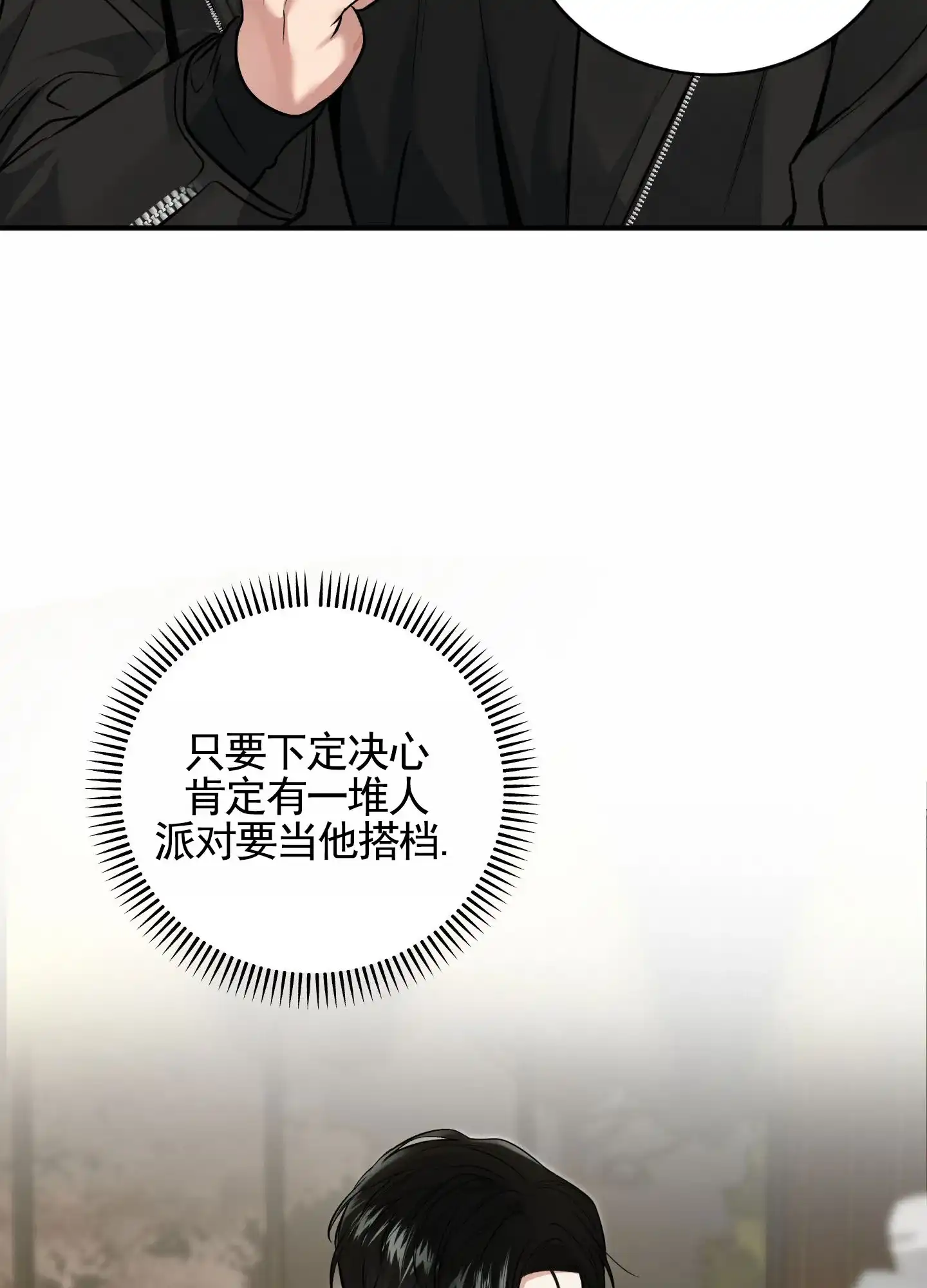 《隐形搭档》第3话 第15页