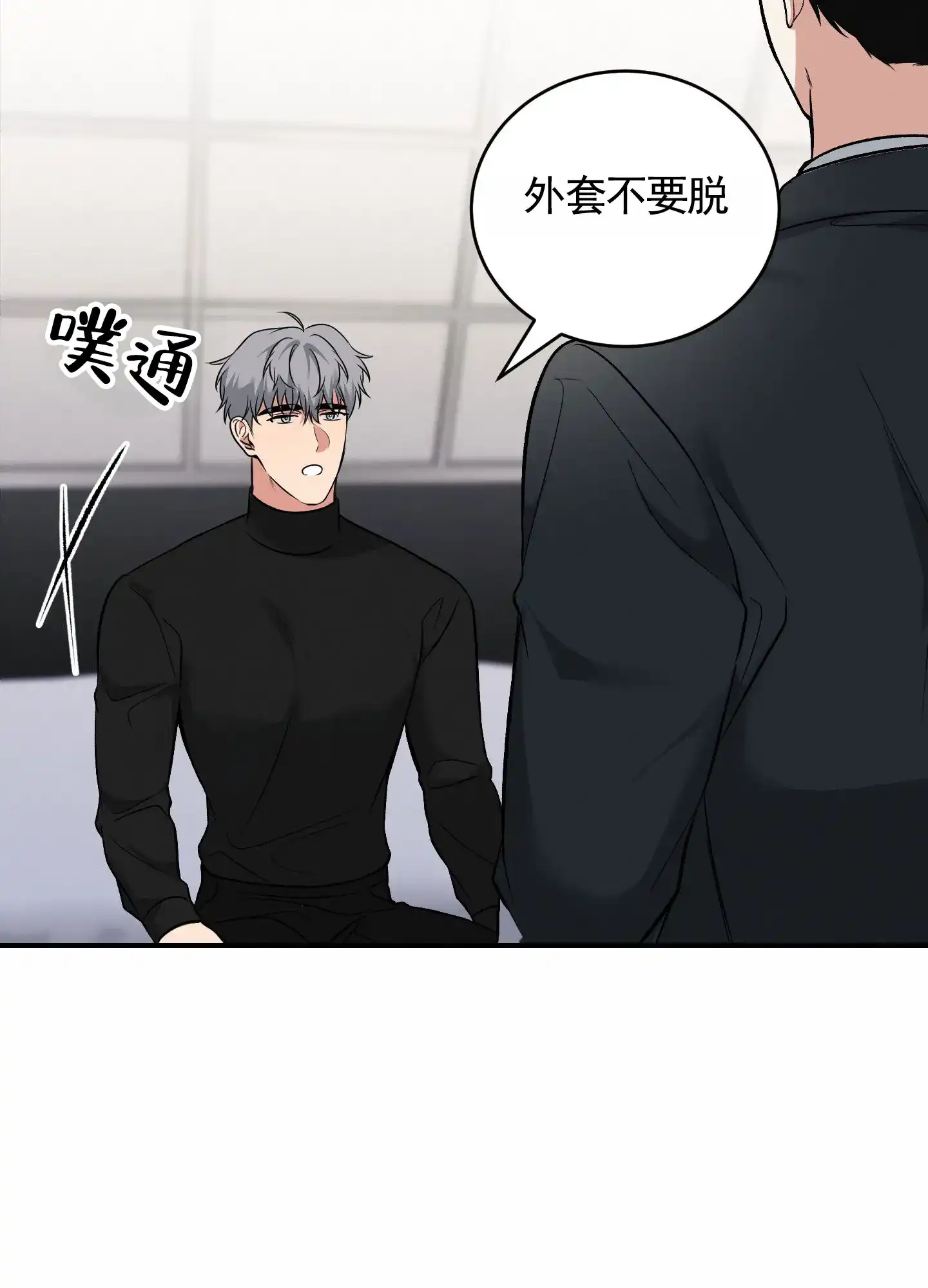 《隐形搭档》第3话 第40页