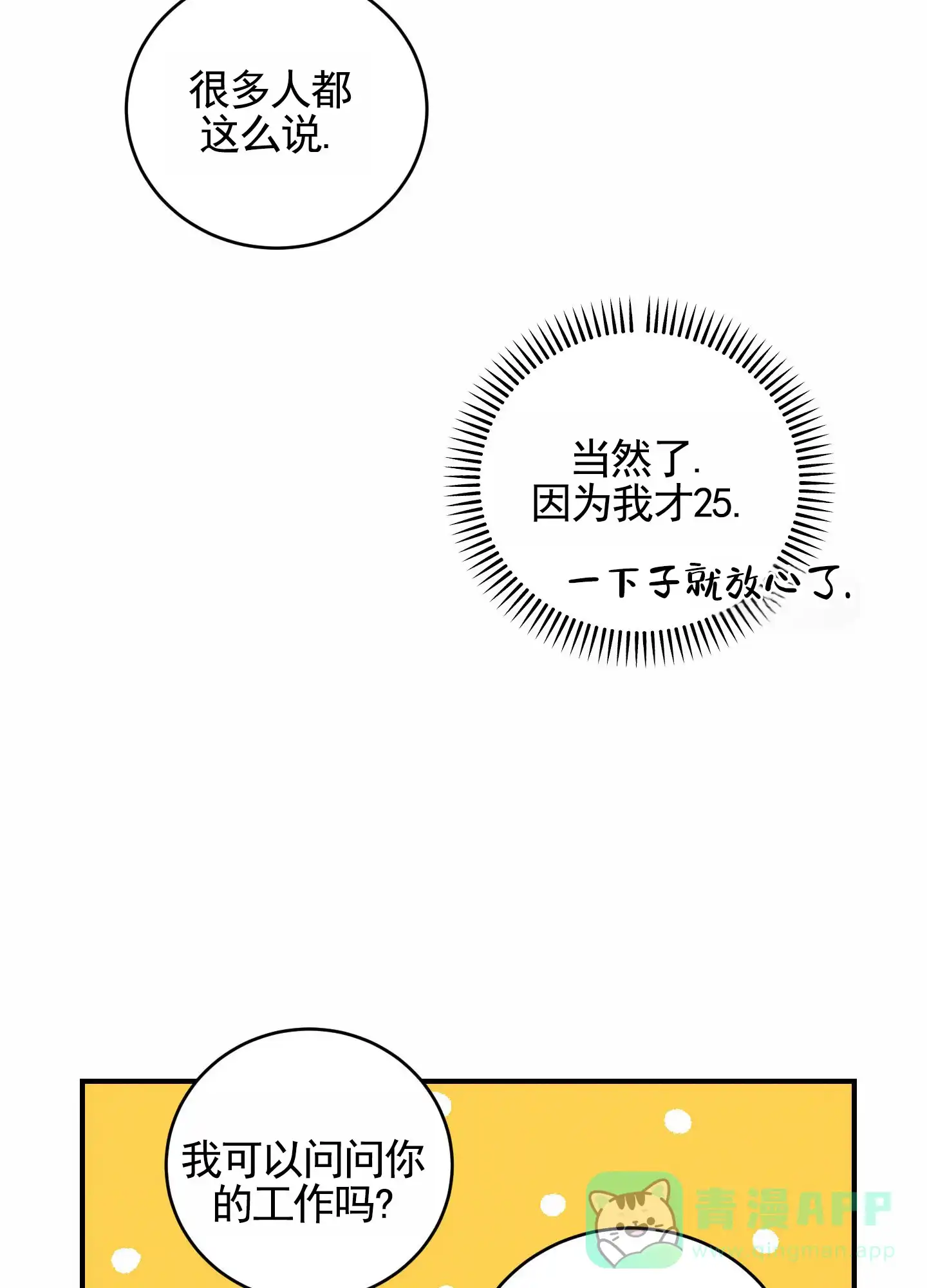 《隐形搭档》第3话 第26页
