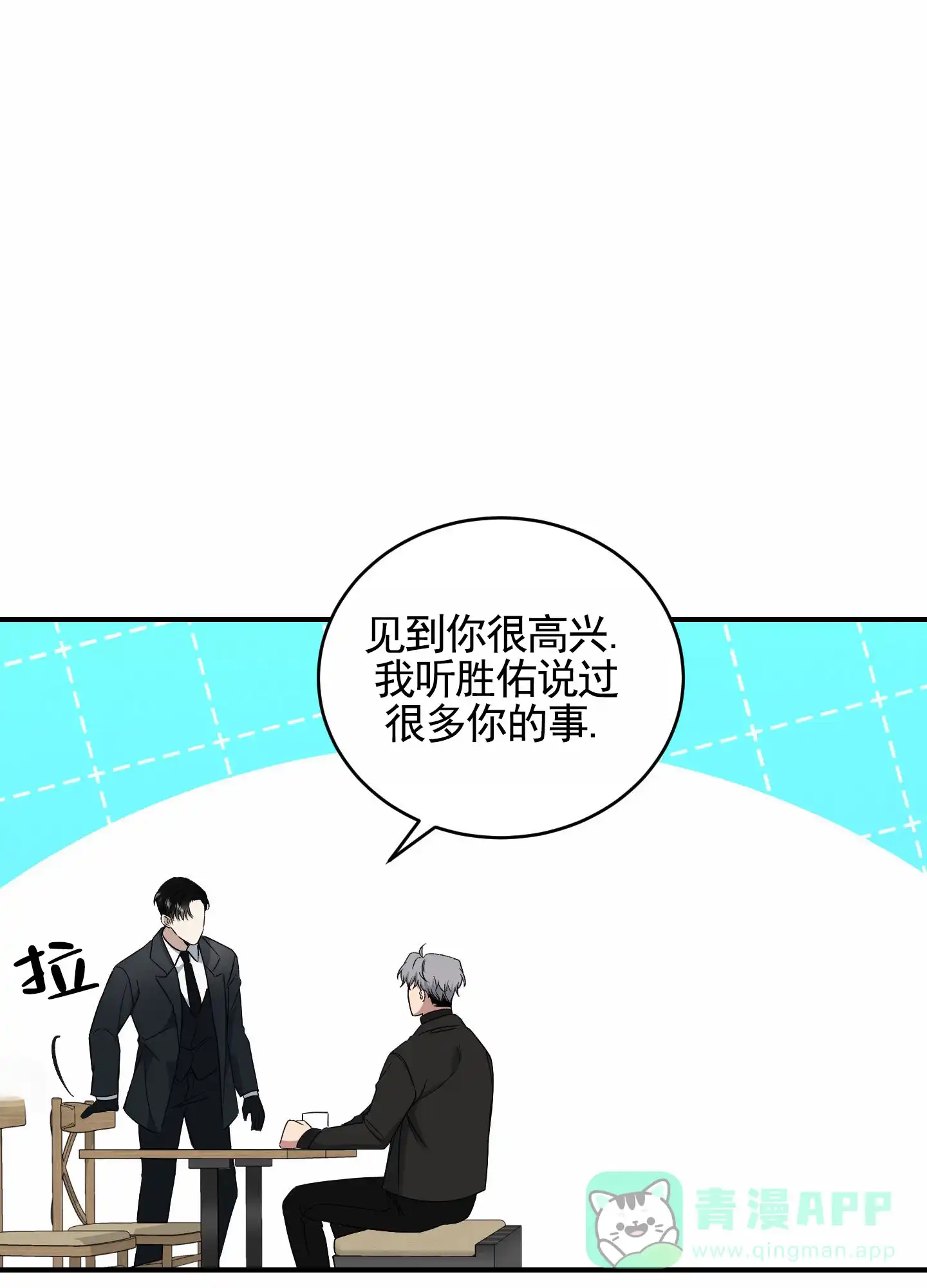 《隐形搭档》第3话 第1页