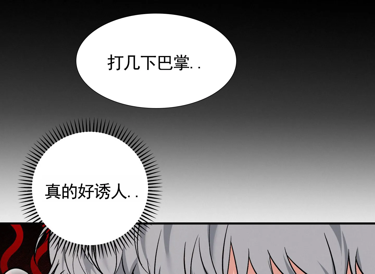 《隐形搭档》第3话 第10页
