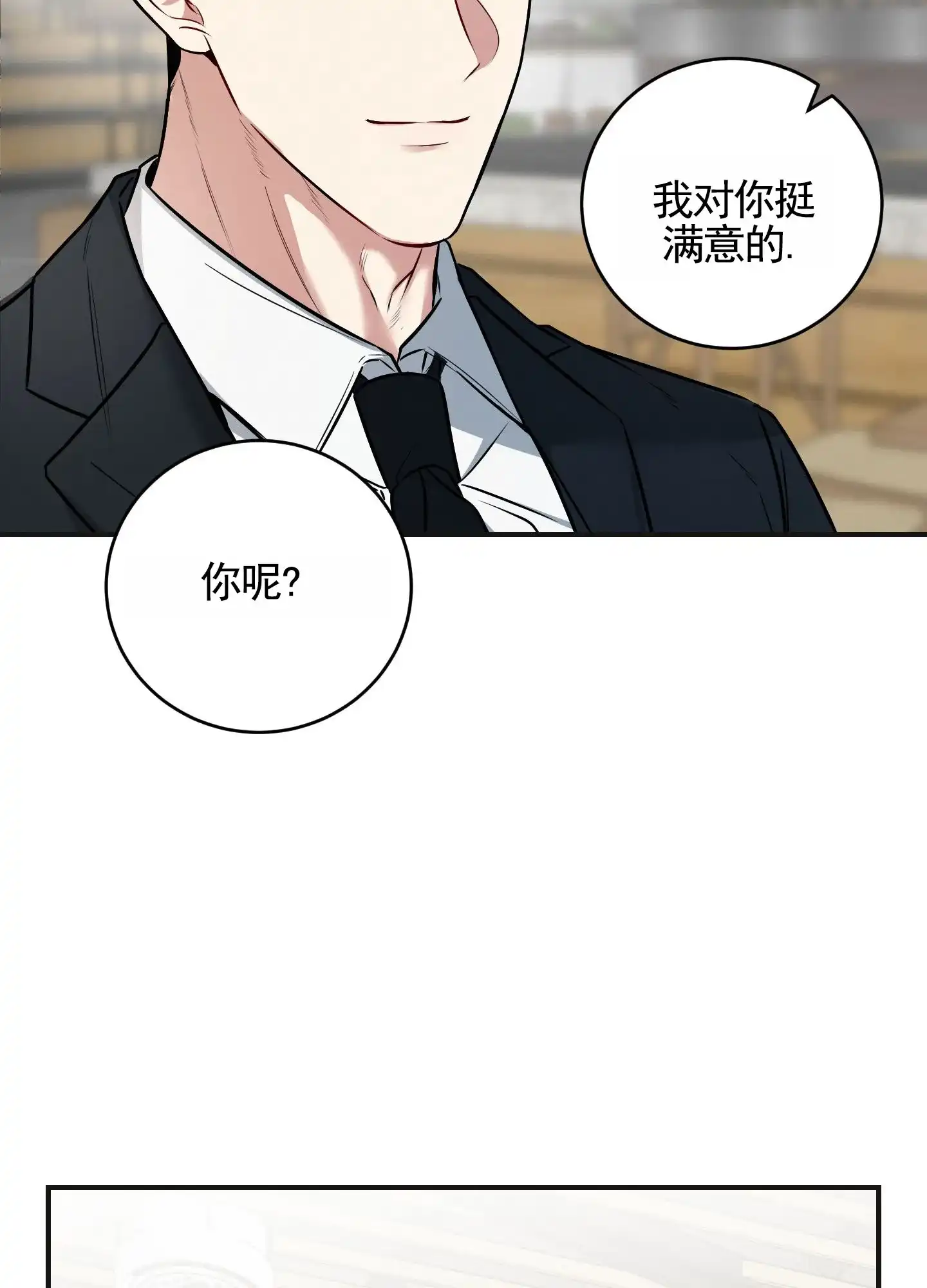 《隐形搭档》第3话 第33页