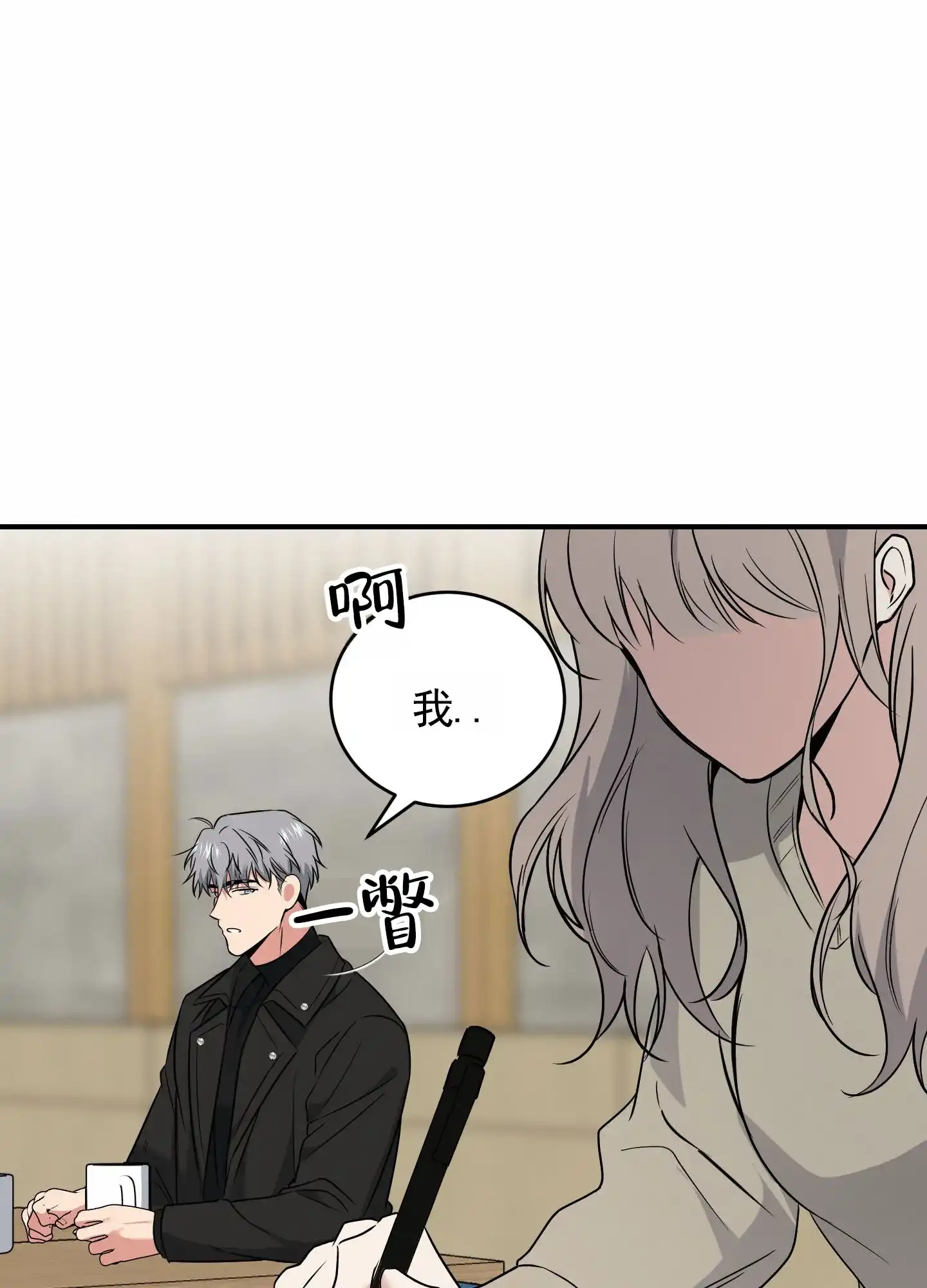 《隐形搭档》第3话 第28页