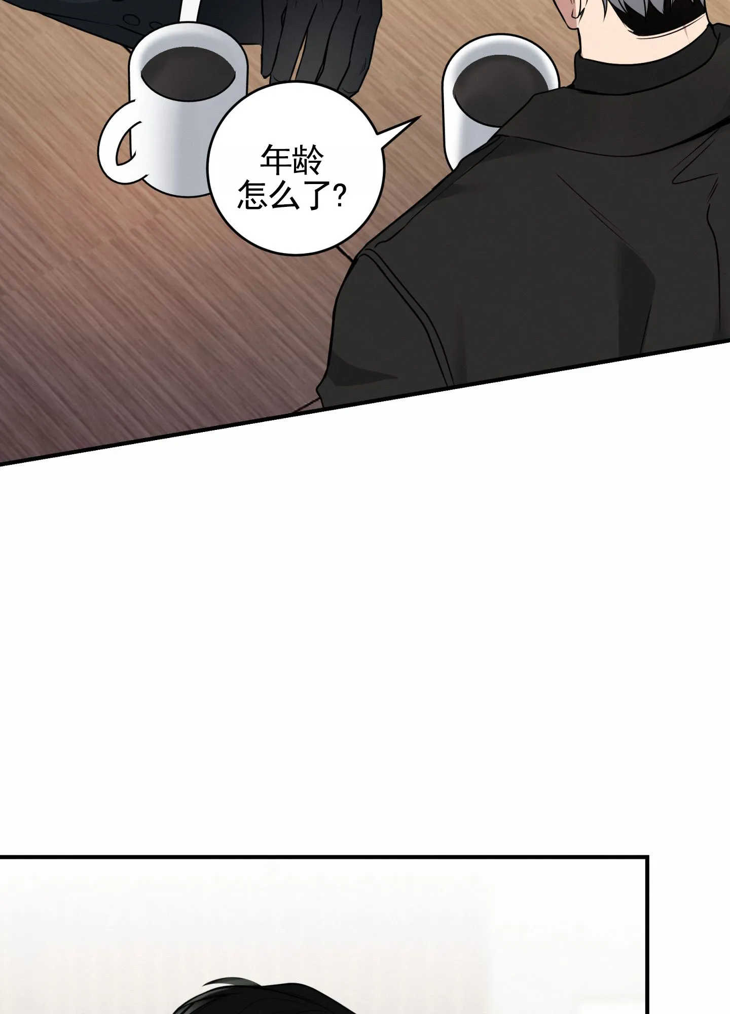 《隐形搭档》第3话 第19页