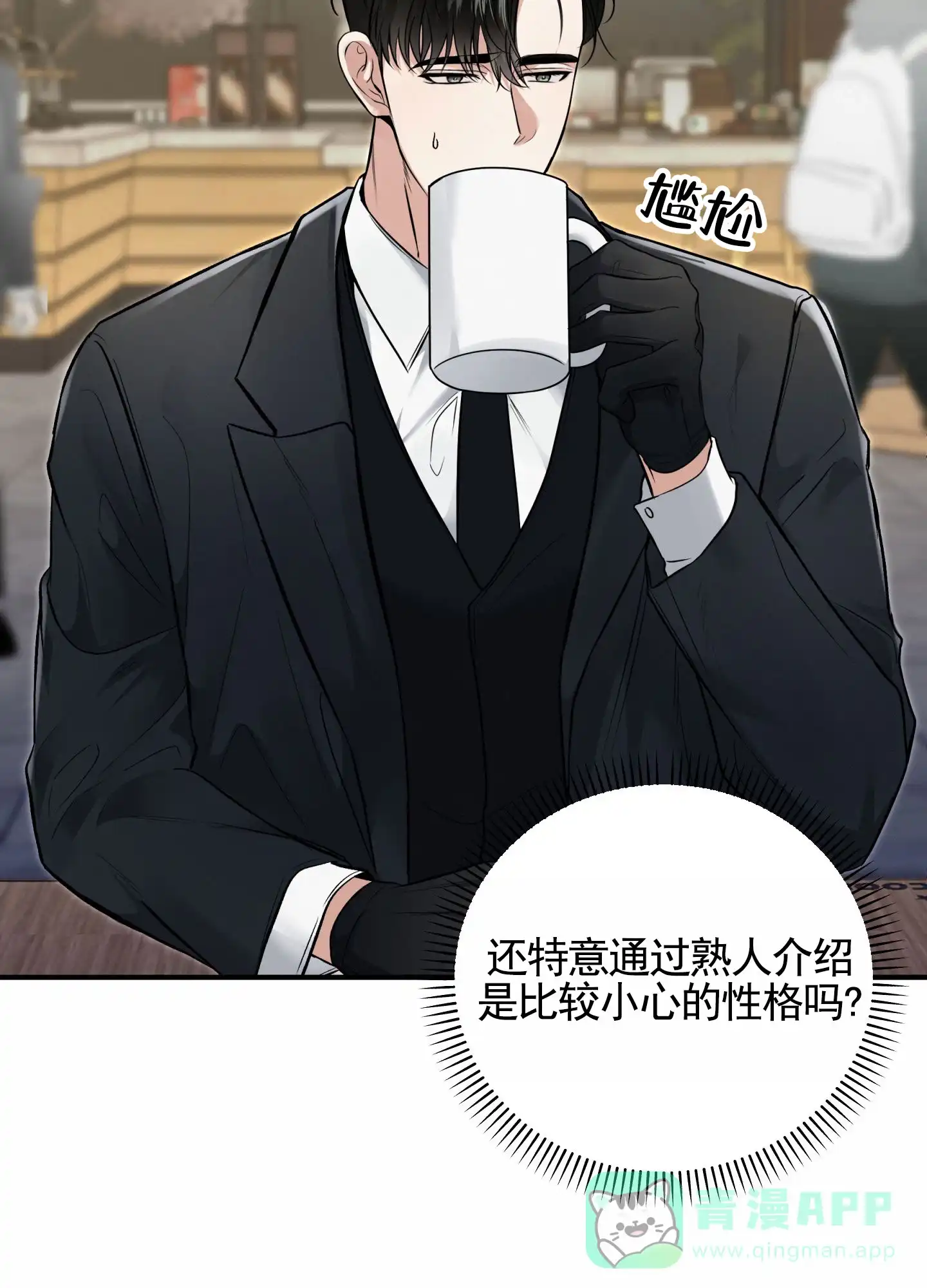 《隐形搭档》第3话 第16页