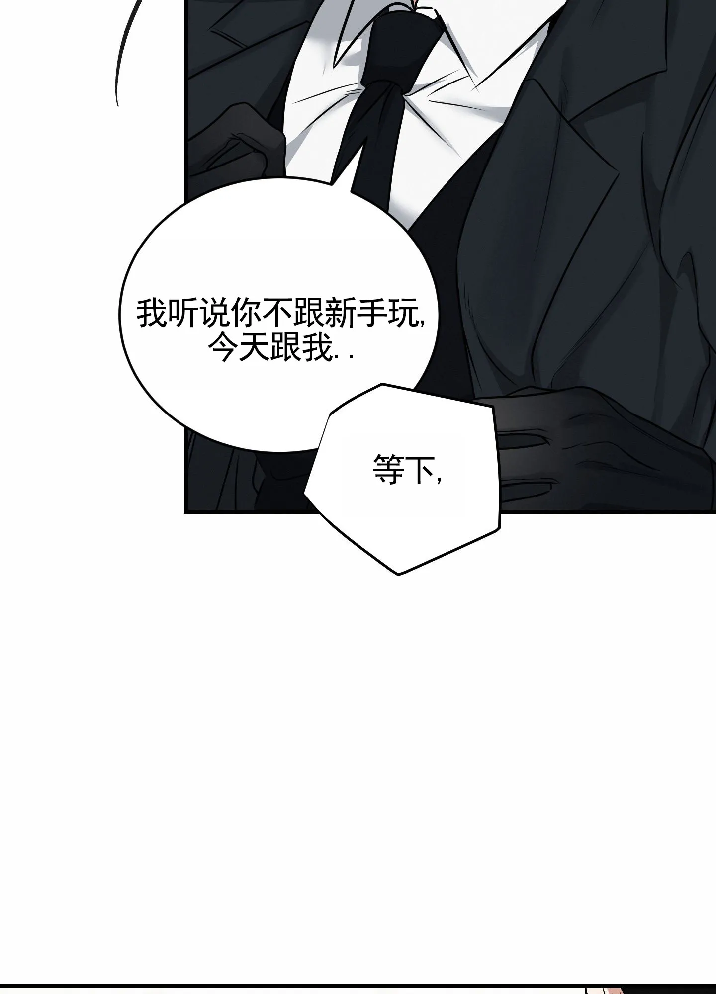《隐形搭档》第3话 第39页