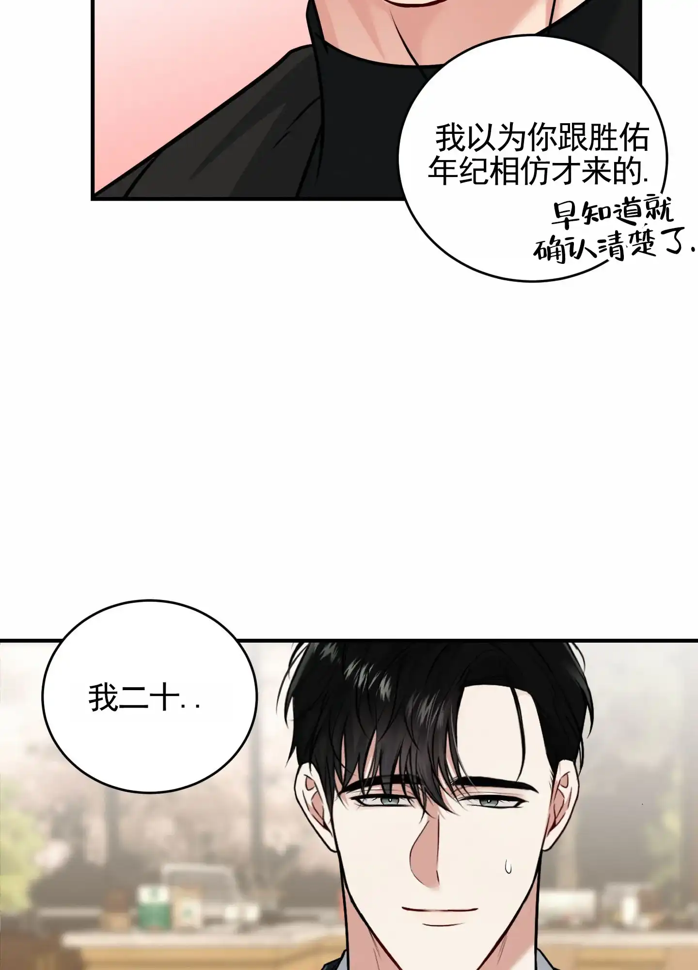 《隐形搭档》第3话 第22页