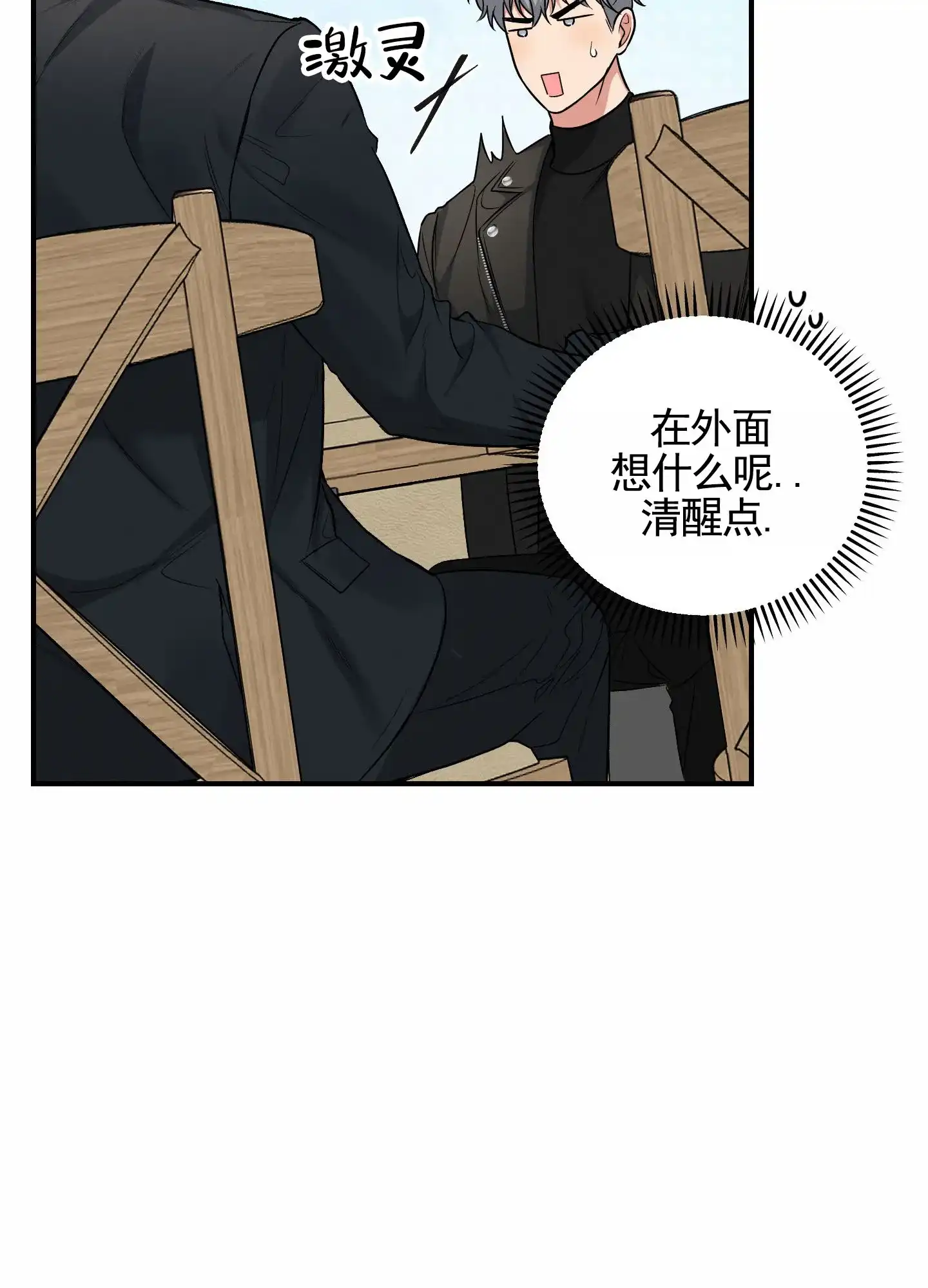 《隐形搭档》第3话 第12页