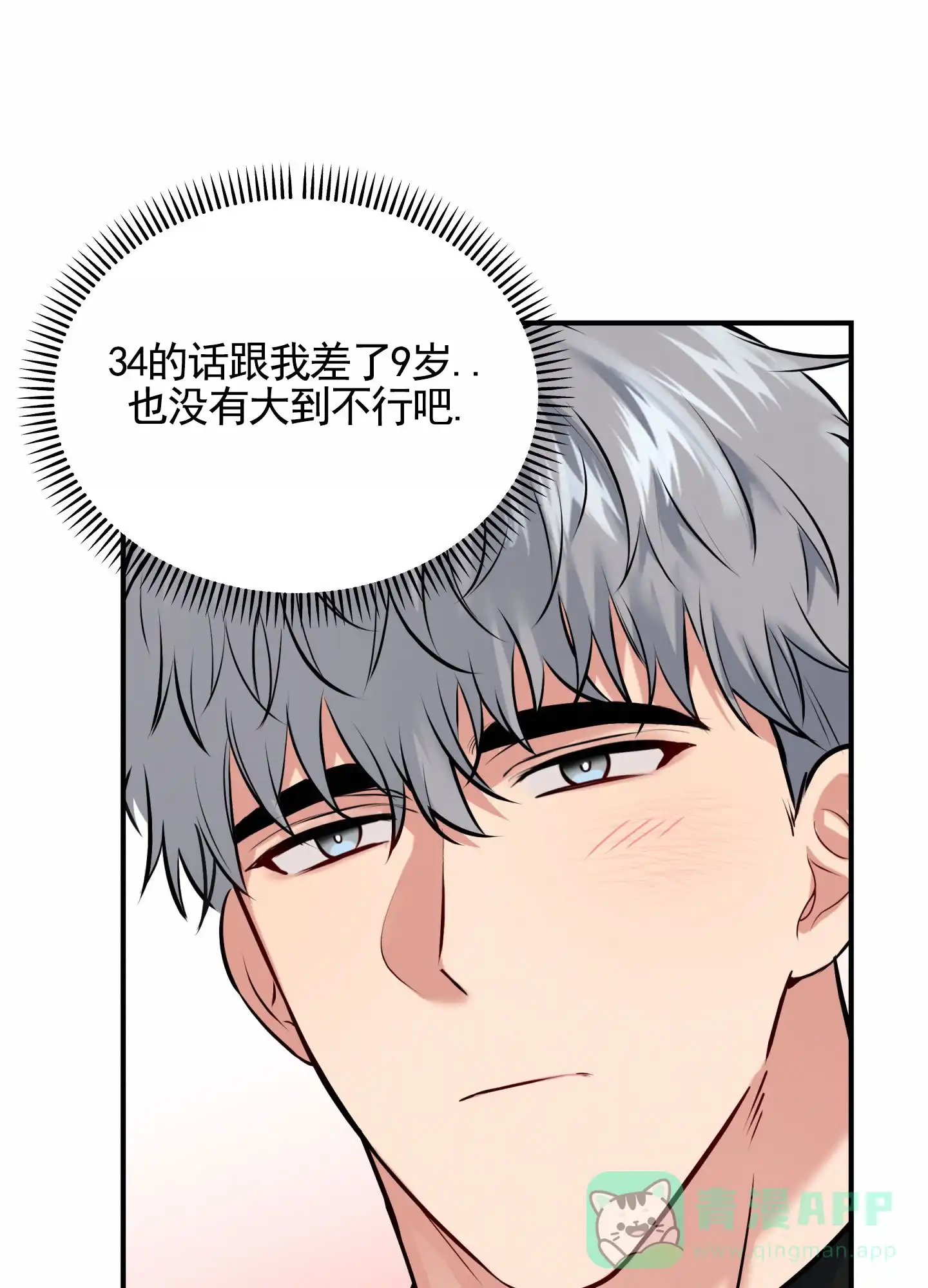 《隐形搭档》第3话 第21页