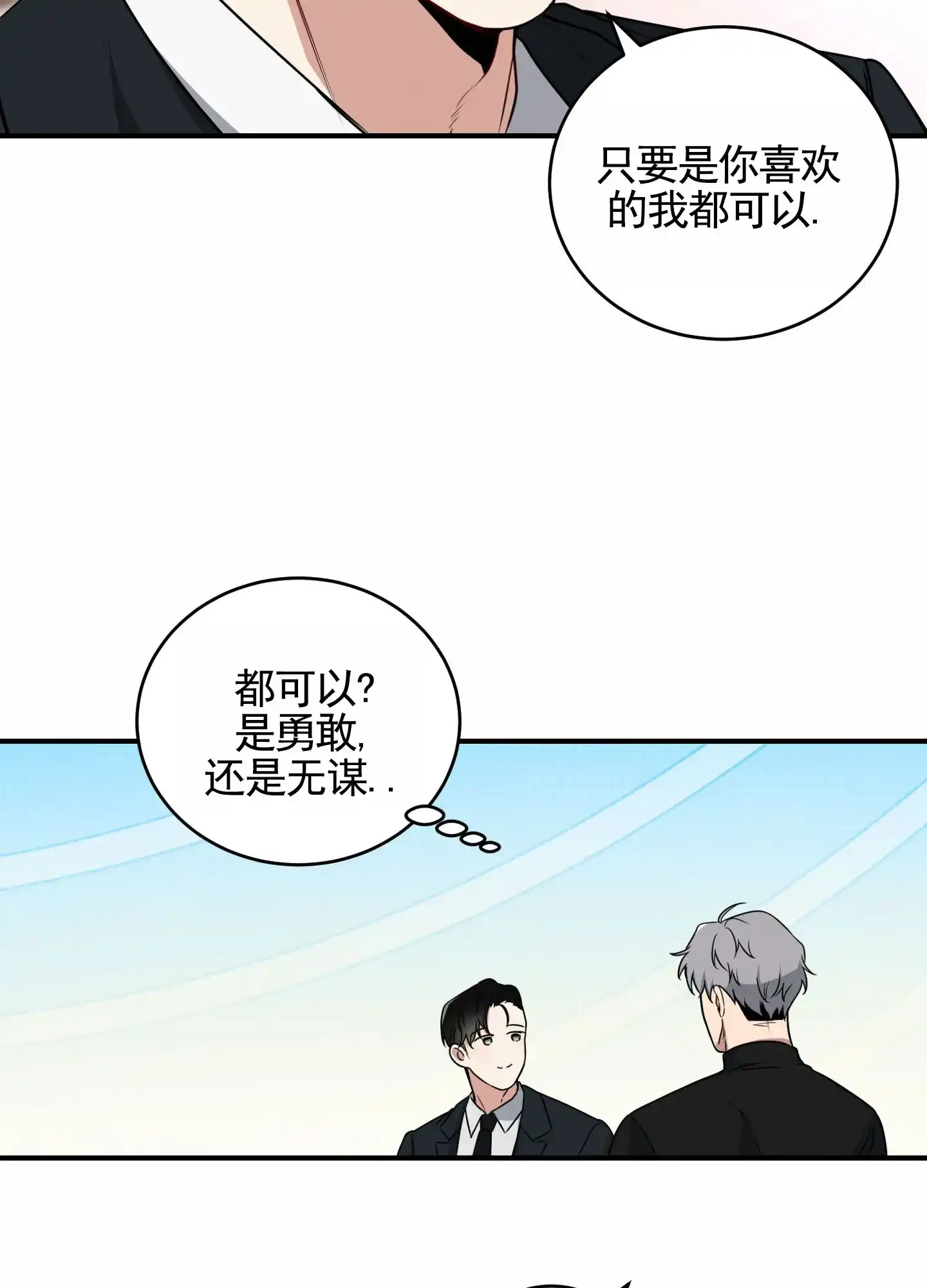 《隐形搭档》第4话 第13页