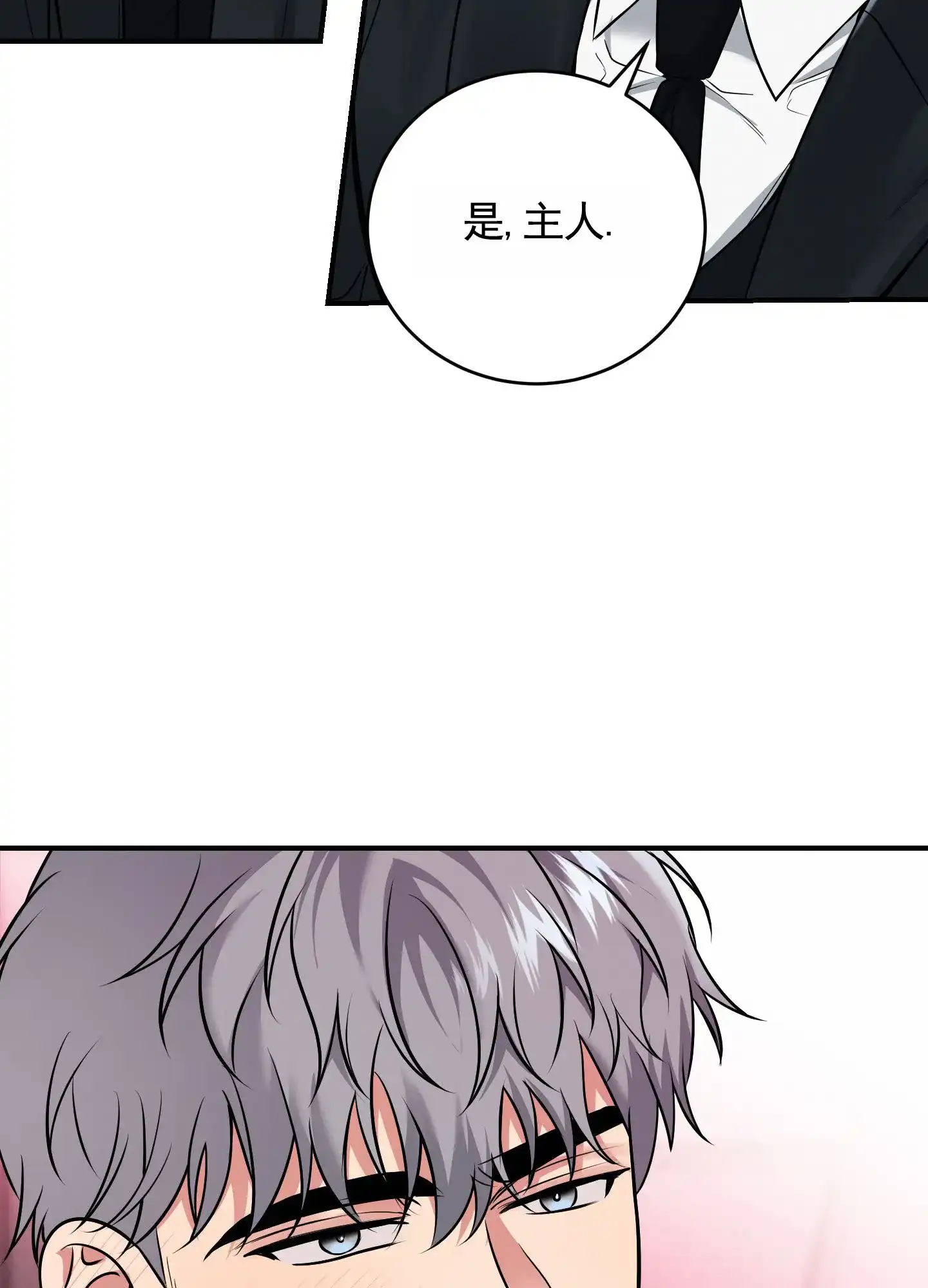《隐形搭档》第4话 第2页