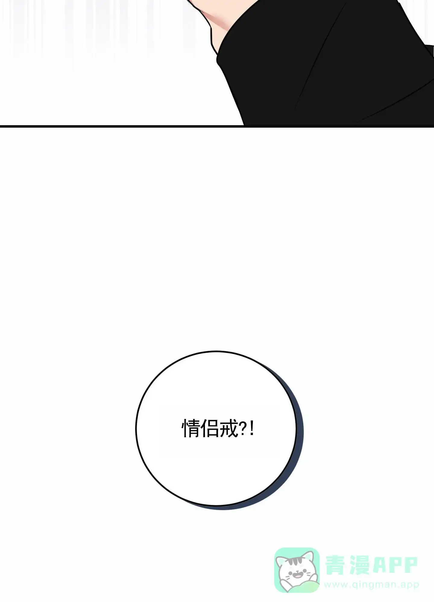 《隐形搭档》第4话 第41页