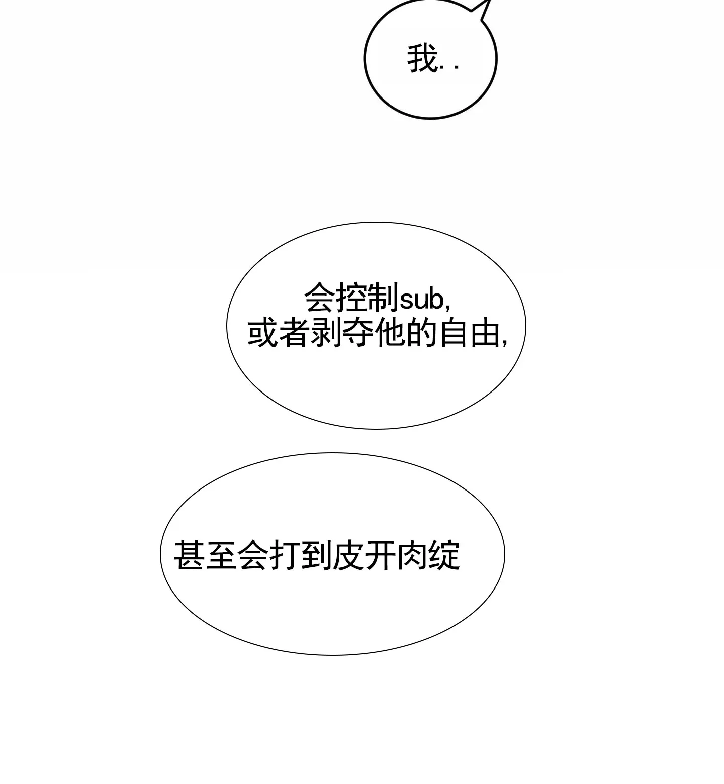 《隐形搭档》第4话 第14页