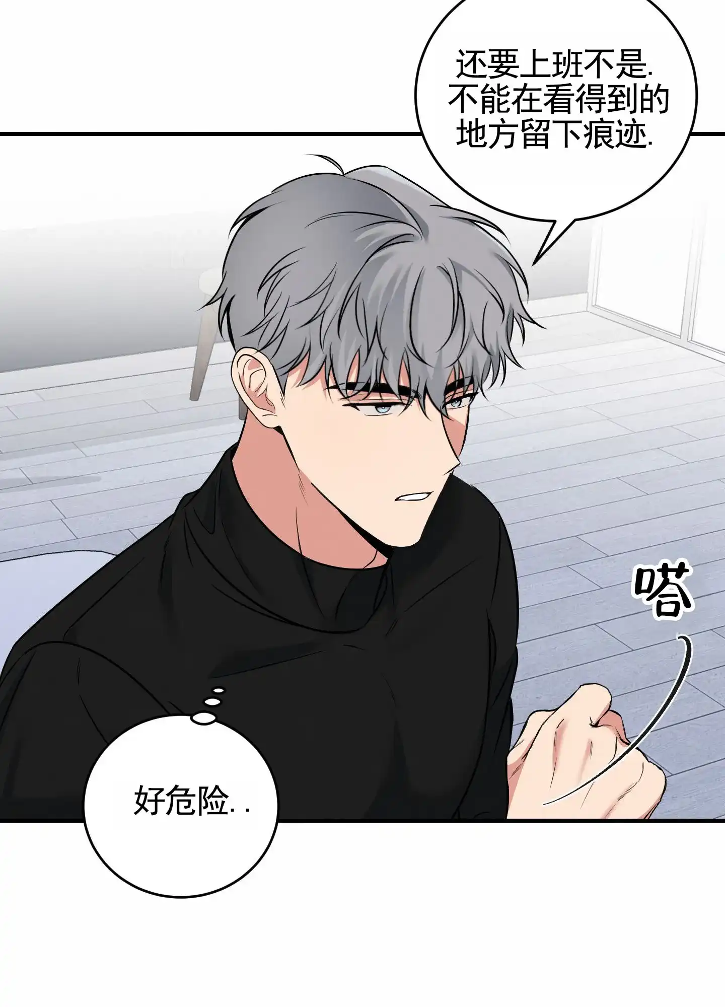 《隐形搭档》第4话 第25页