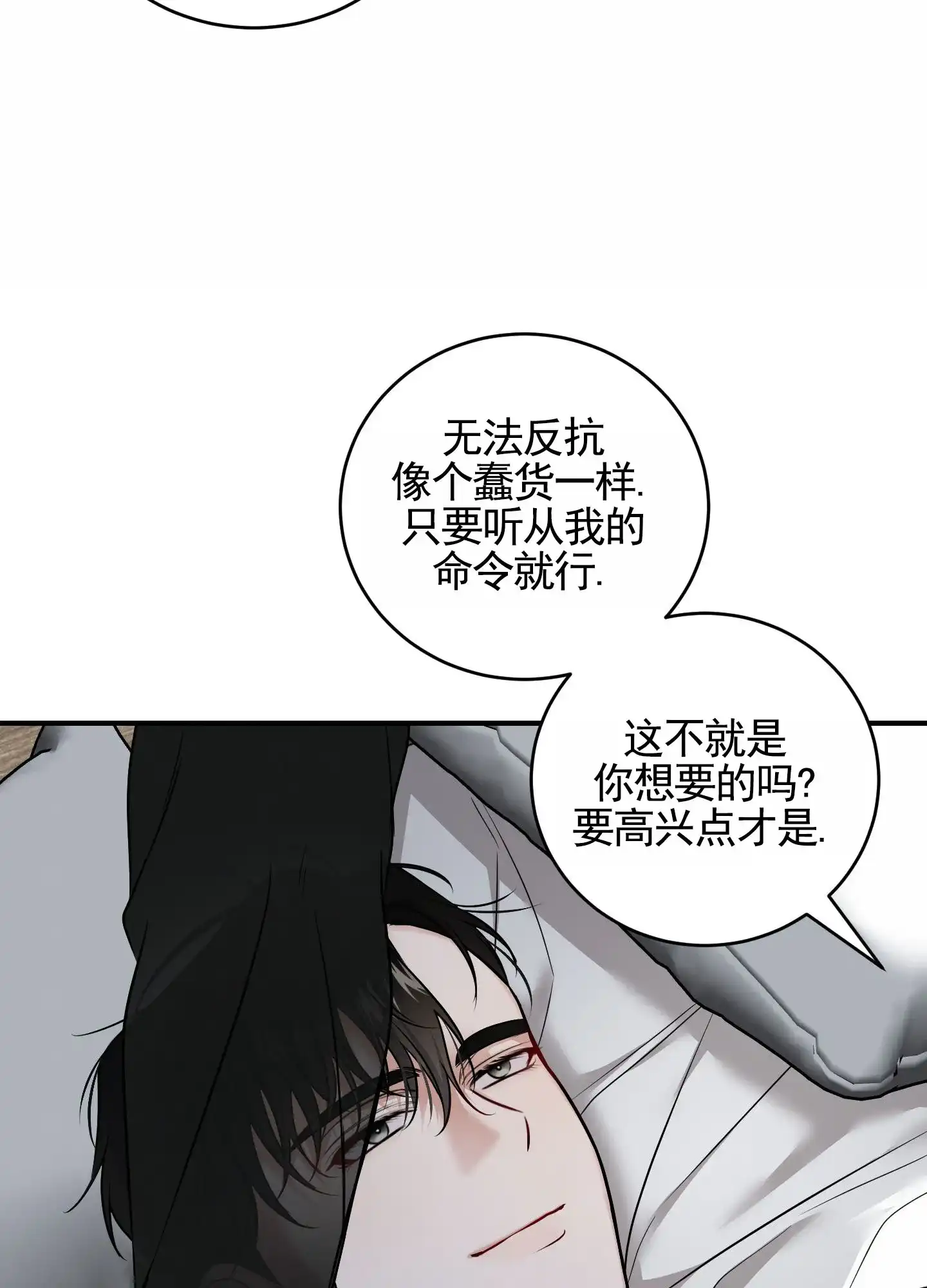 《隐形搭档》第4话 第32页