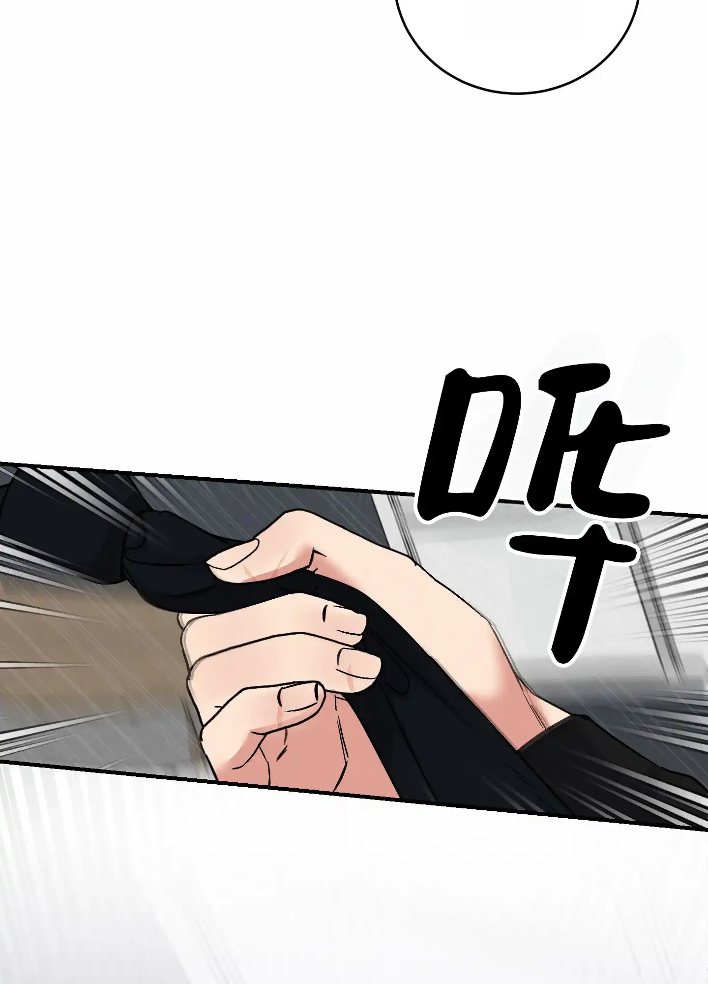 《隐形搭档》第4话 第27页