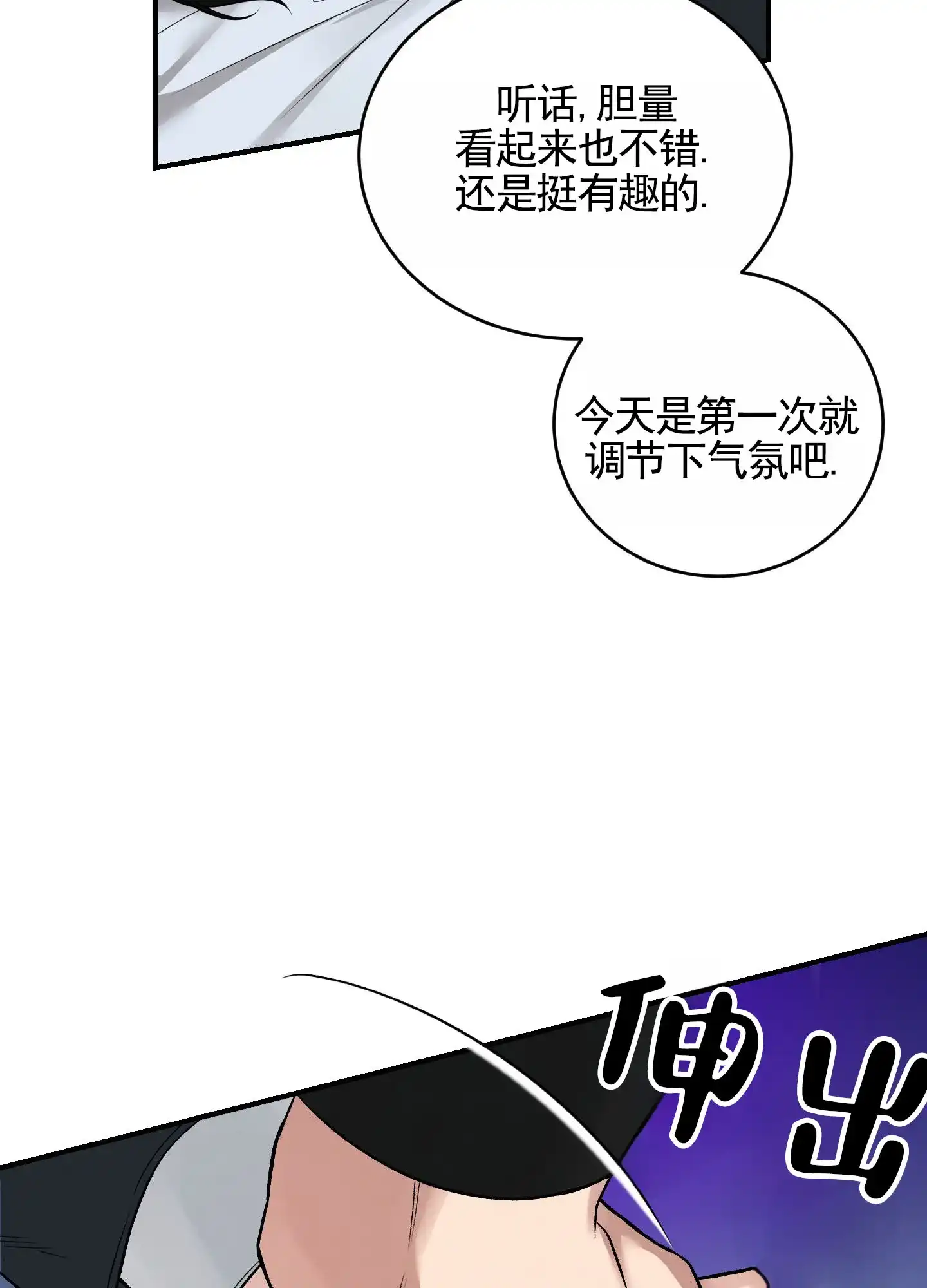 《隐形搭档》第4话 第35页