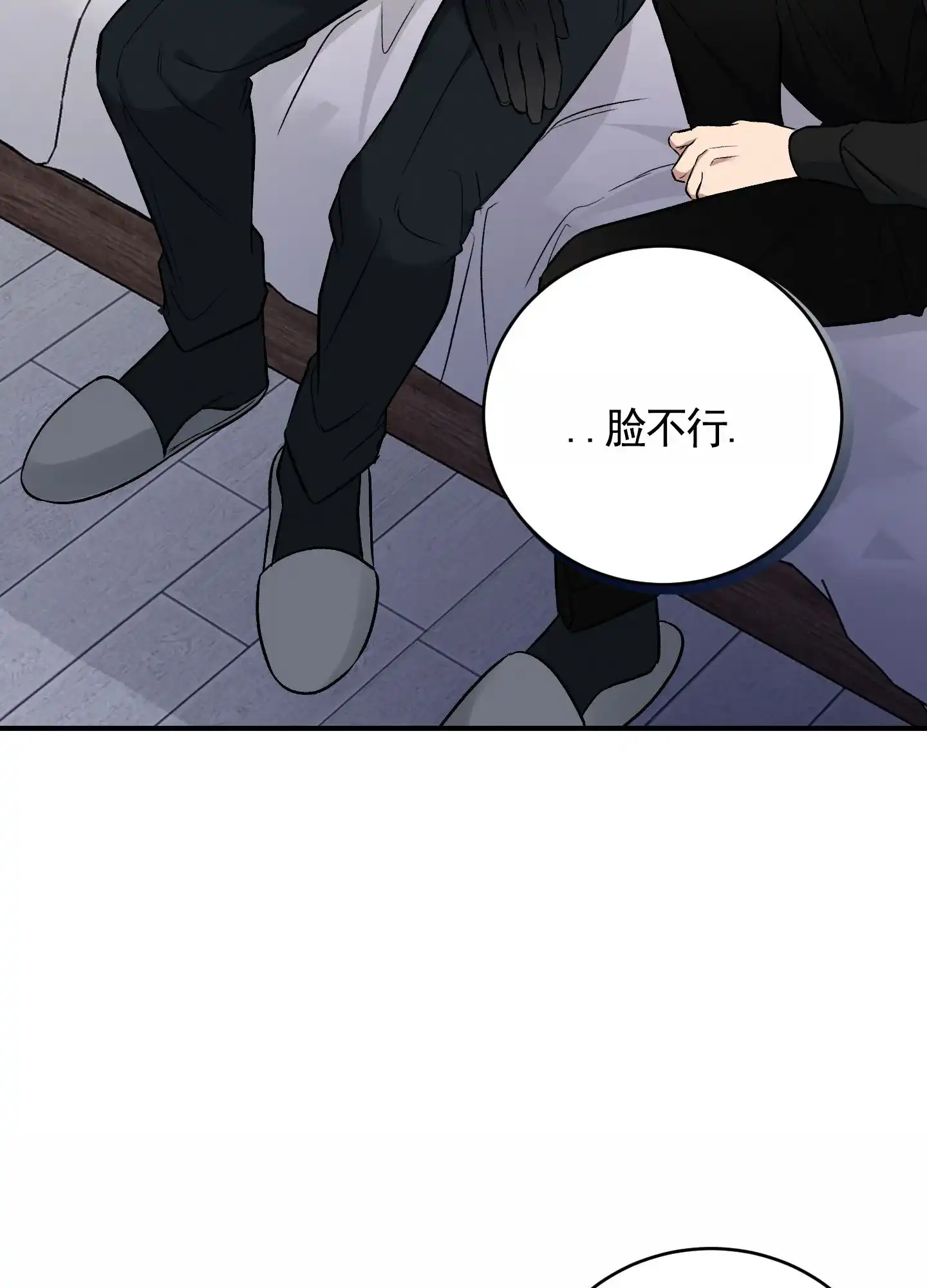 《隐形搭档》第4话 第24页