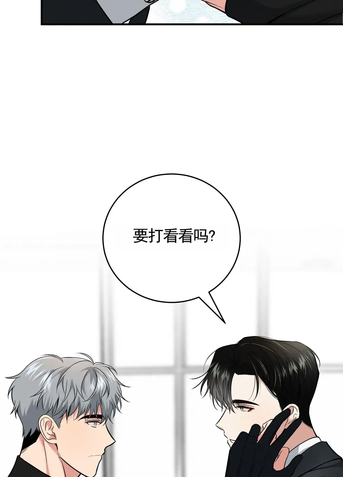 《隐形搭档》第4话 第19页