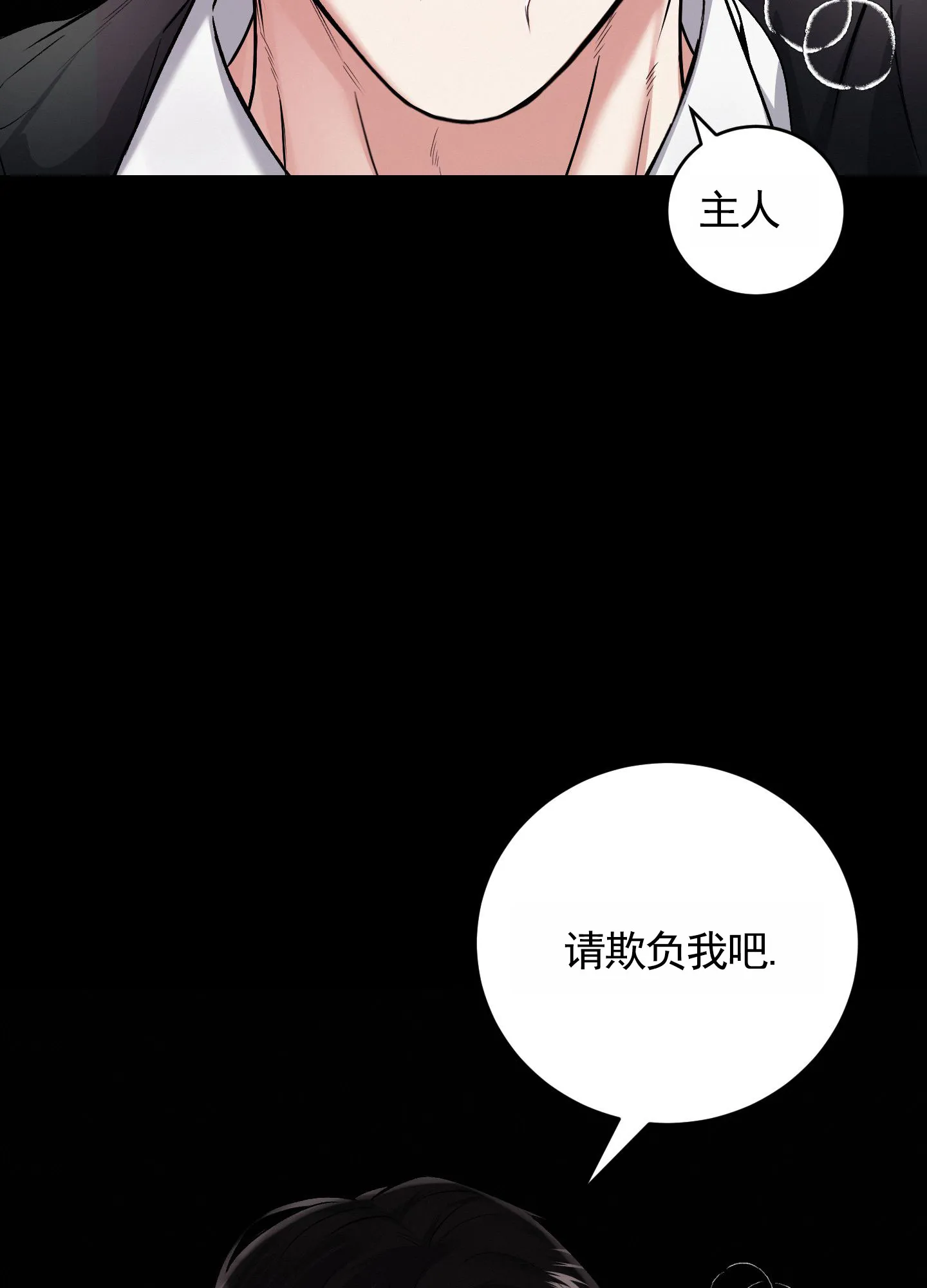 《隐形搭档》第5话 第45页