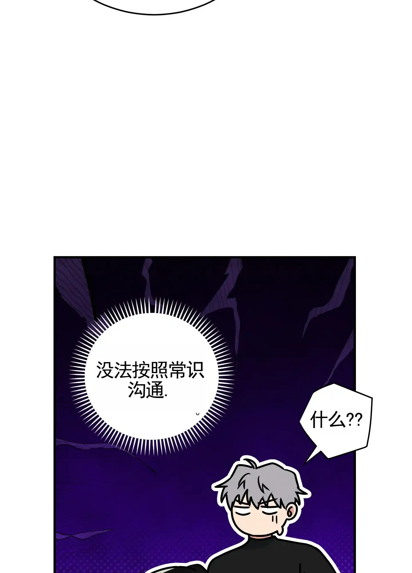 《隐形搭档》第5话 第8页