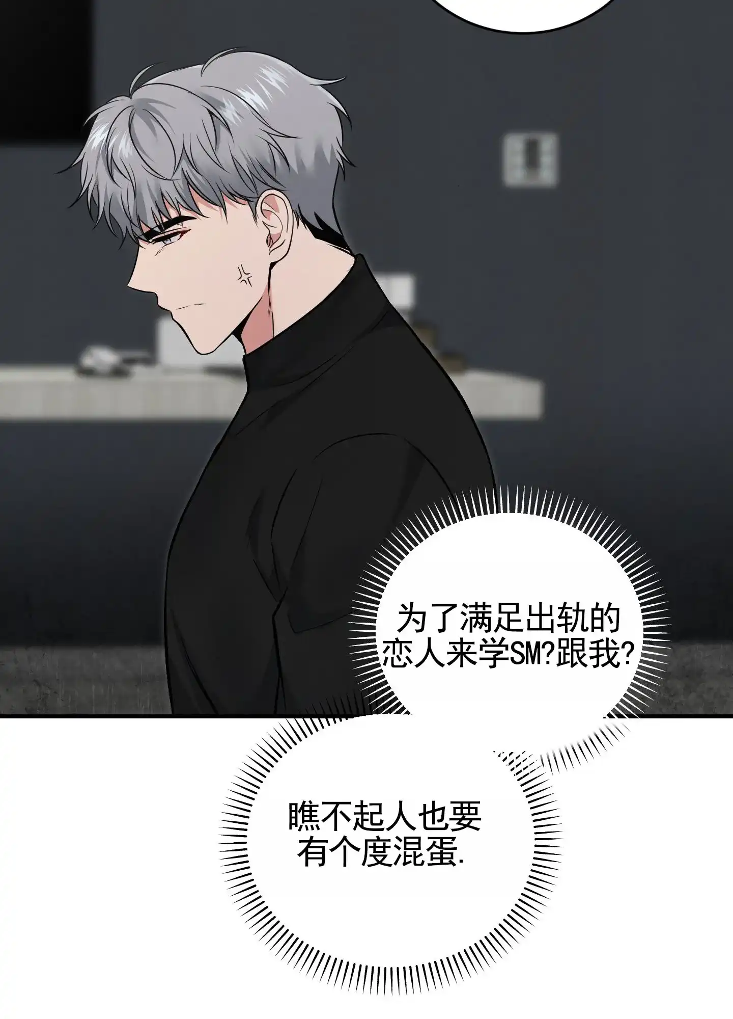 《隐形搭档》第5话 第25页