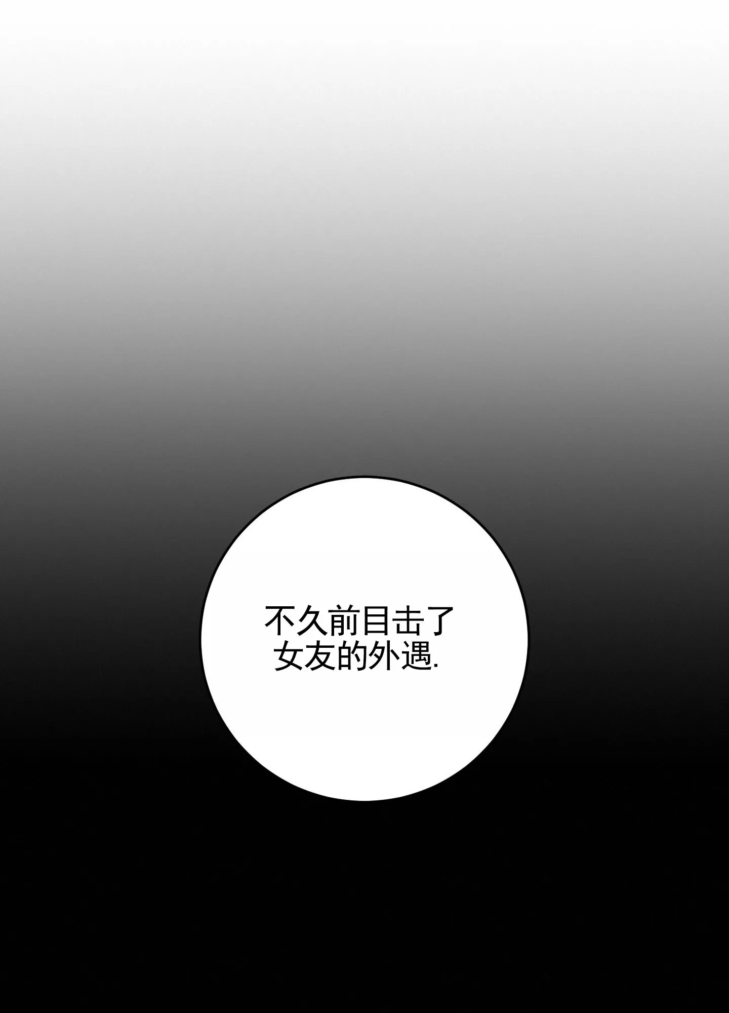 《隐形搭档》第5话 第12页