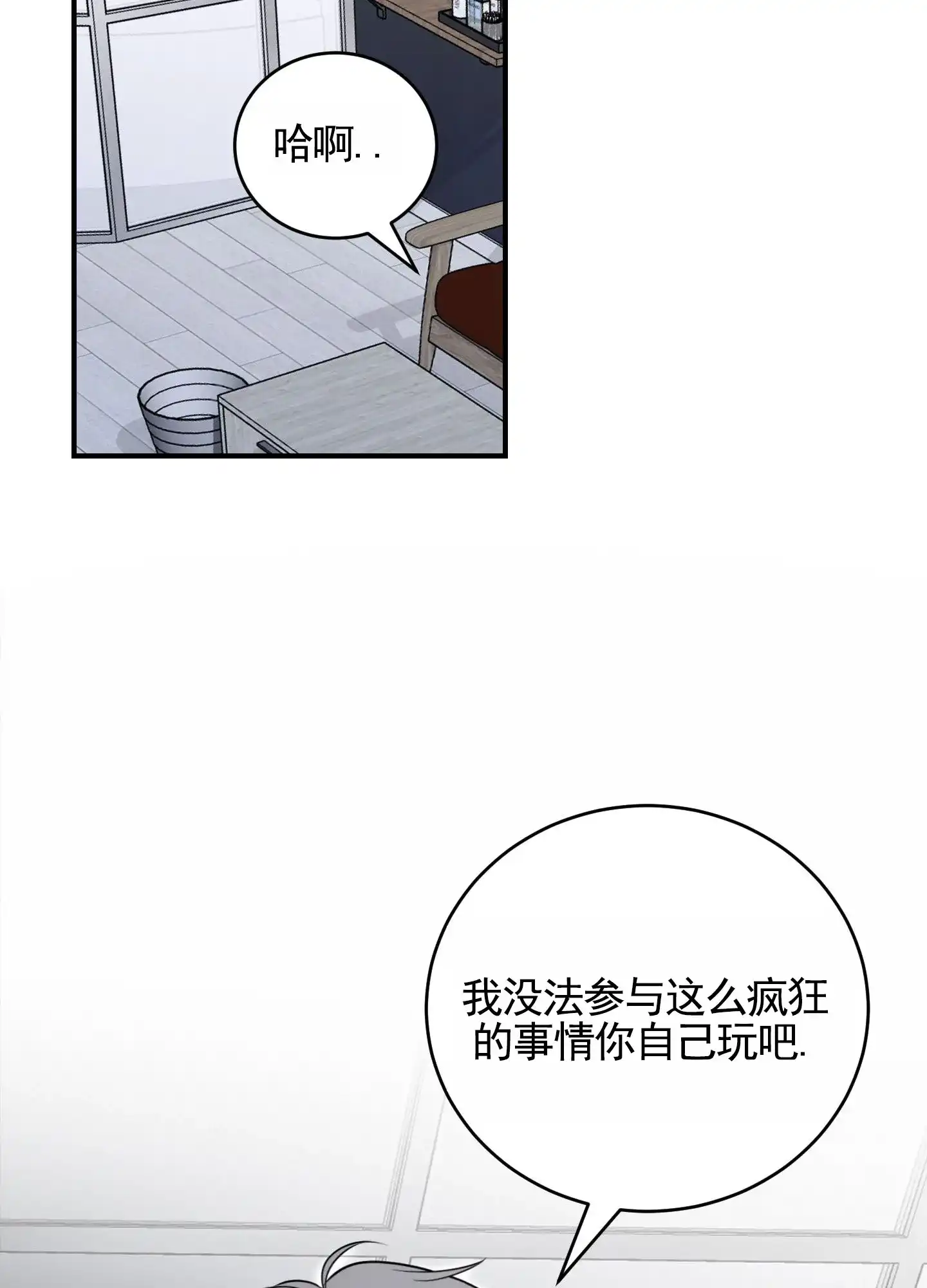 《隐形搭档》第5话 第30页