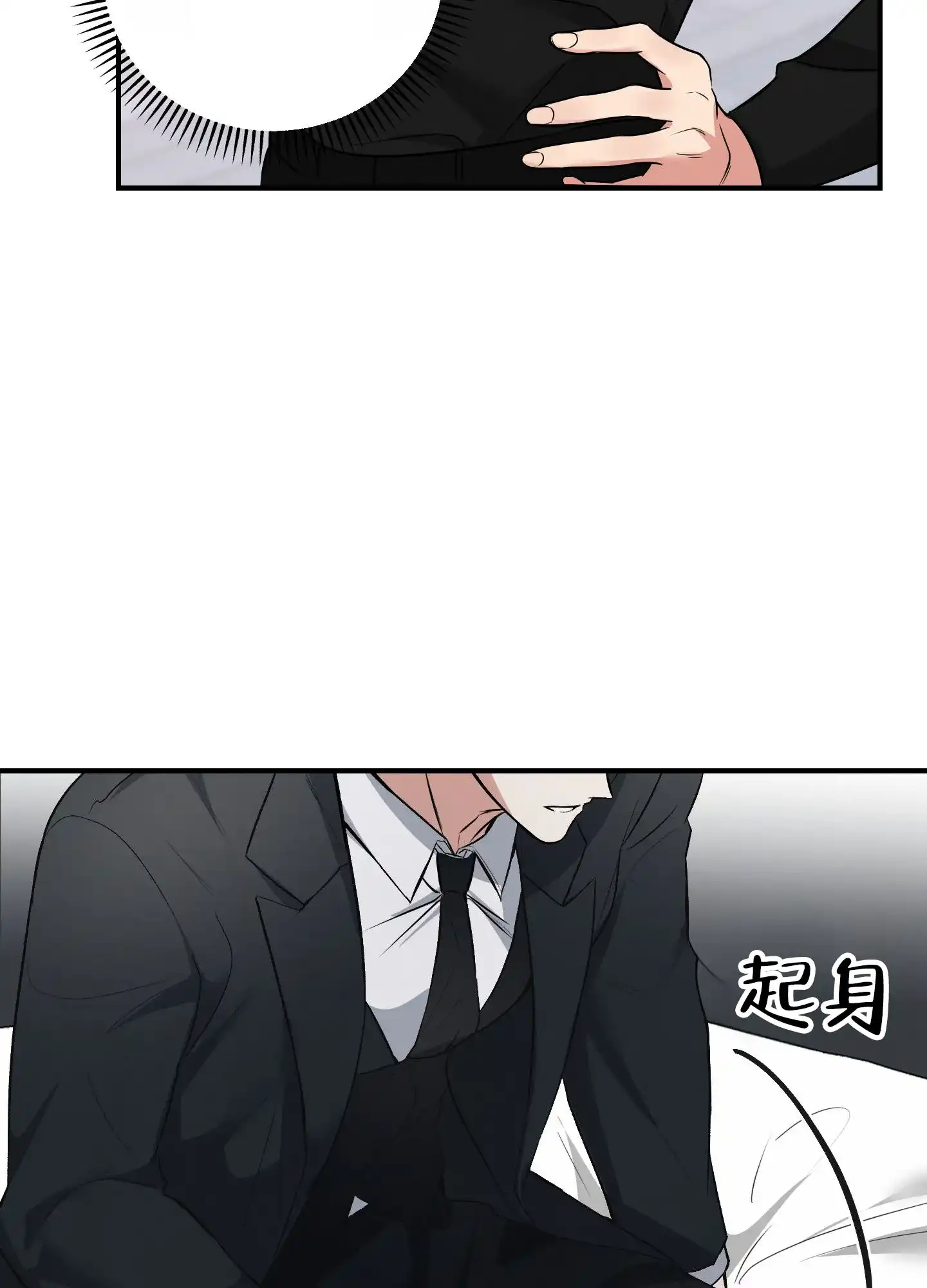 《隐形搭档》第5话 第5页