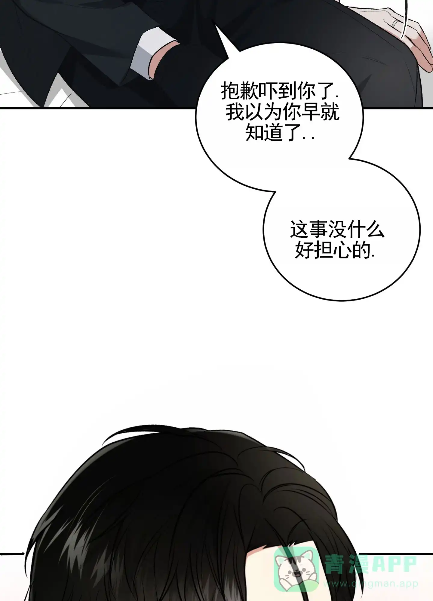 《隐形搭档》第5话 第6页