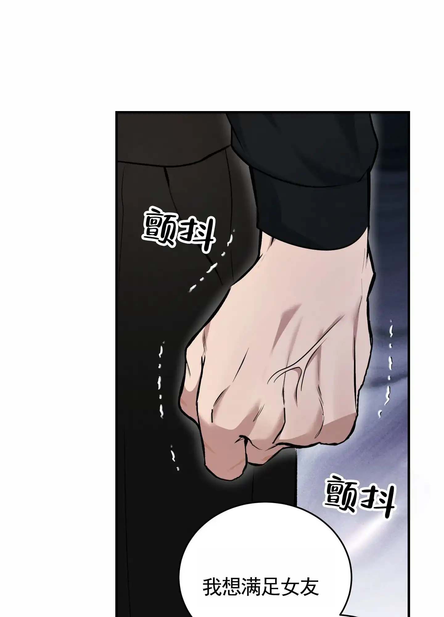 《隐形搭档》第5话 第23页
