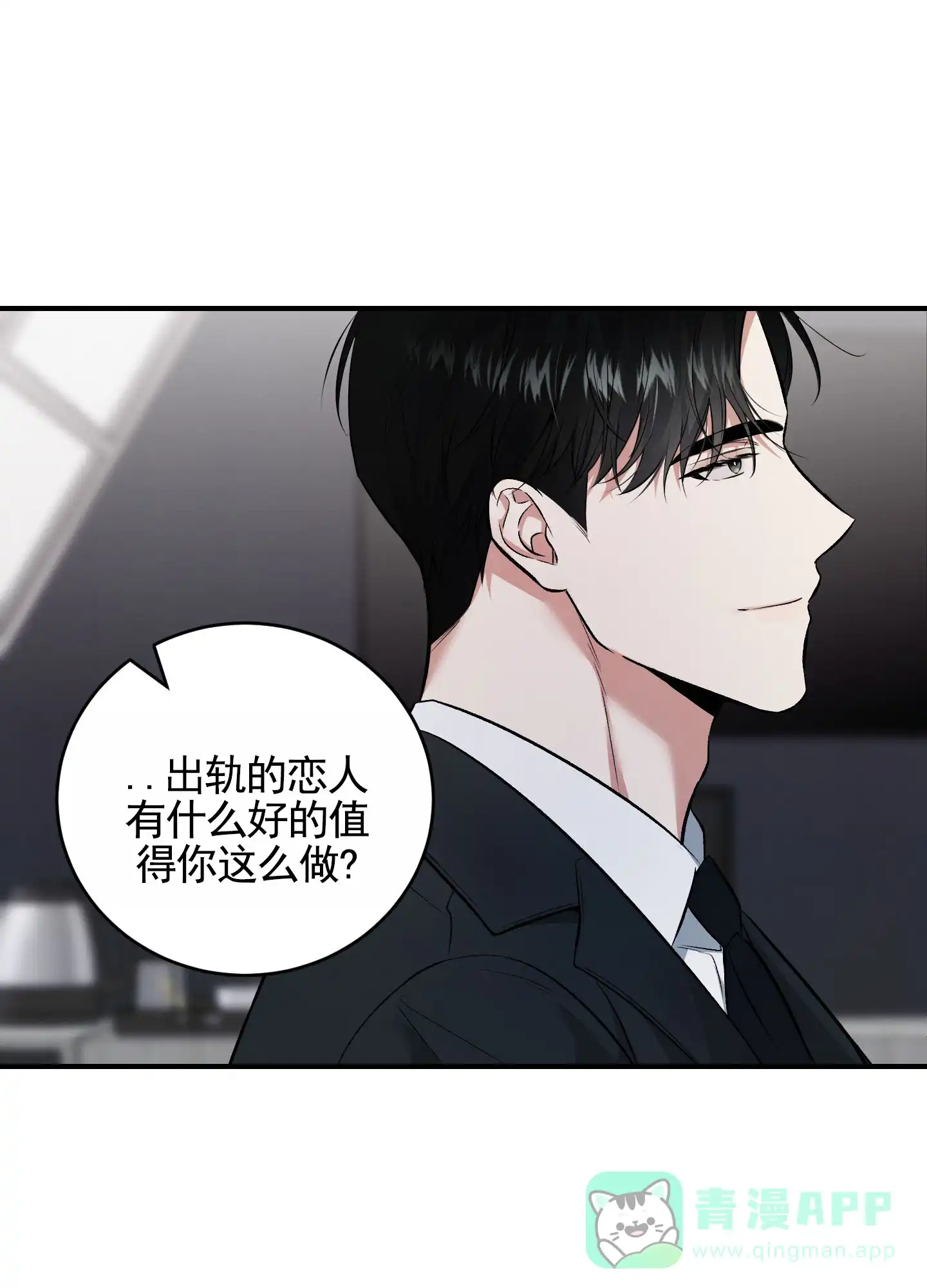 《隐形搭档》第5话 第26页