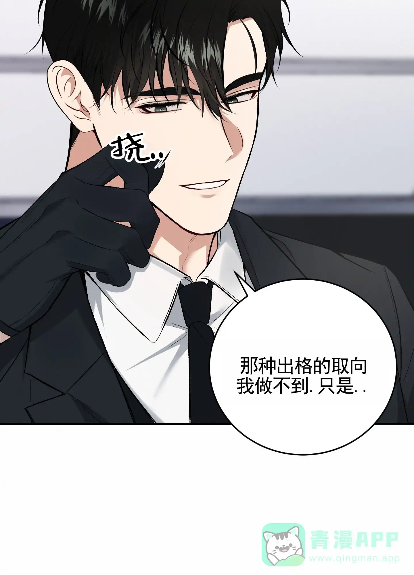 《隐形搭档》第5话 第11页