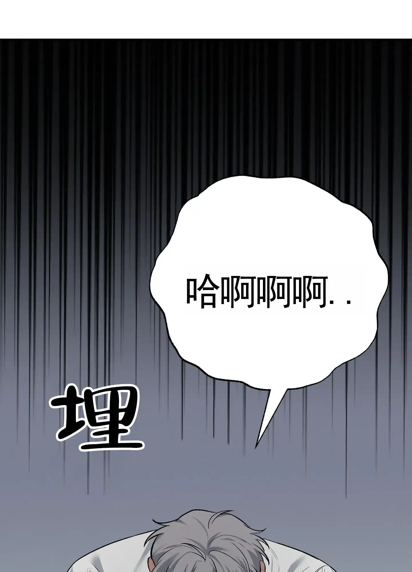 《隐形搭档》第6话 第2页