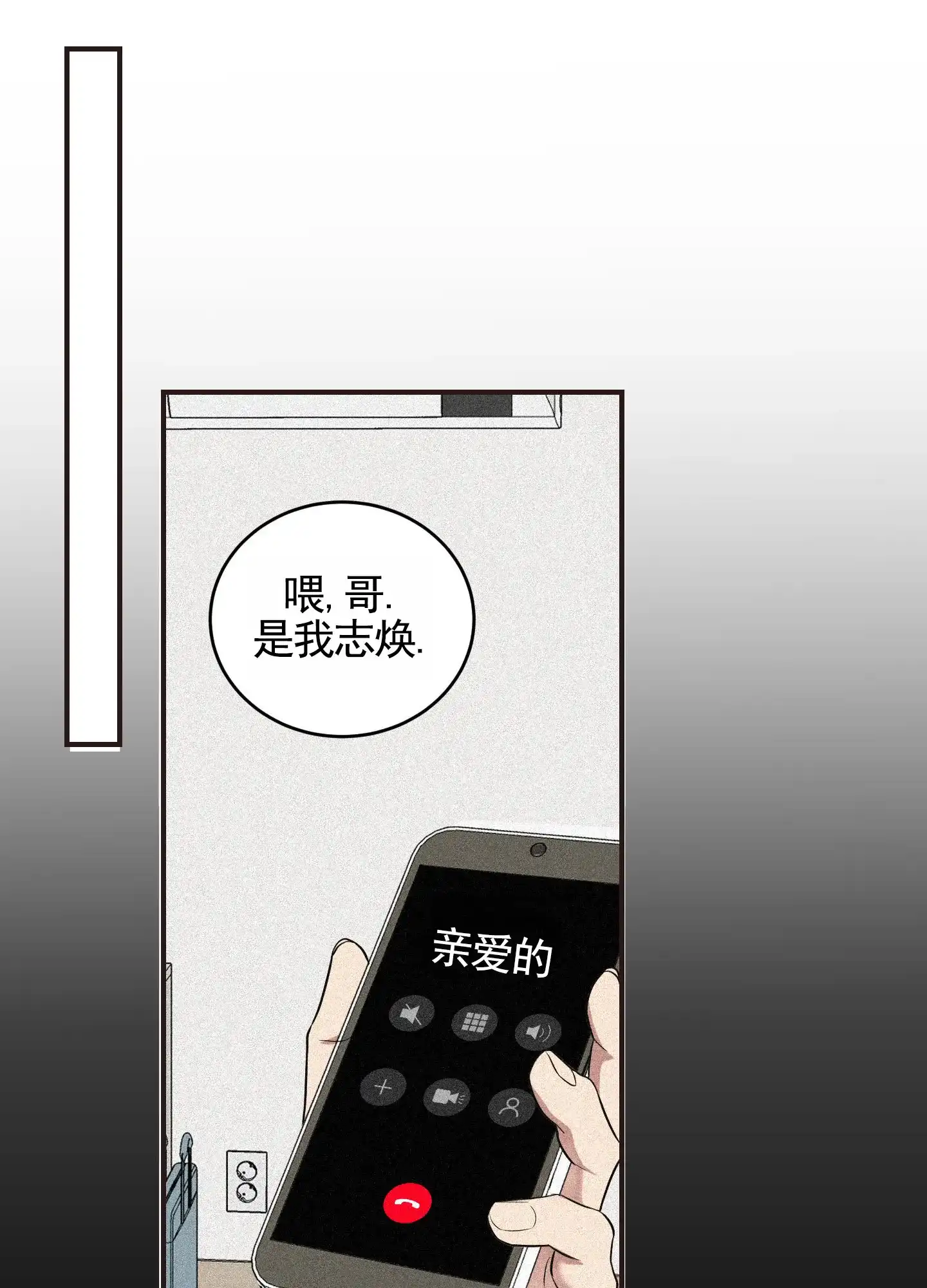 《隐形搭档》第6话 第17页