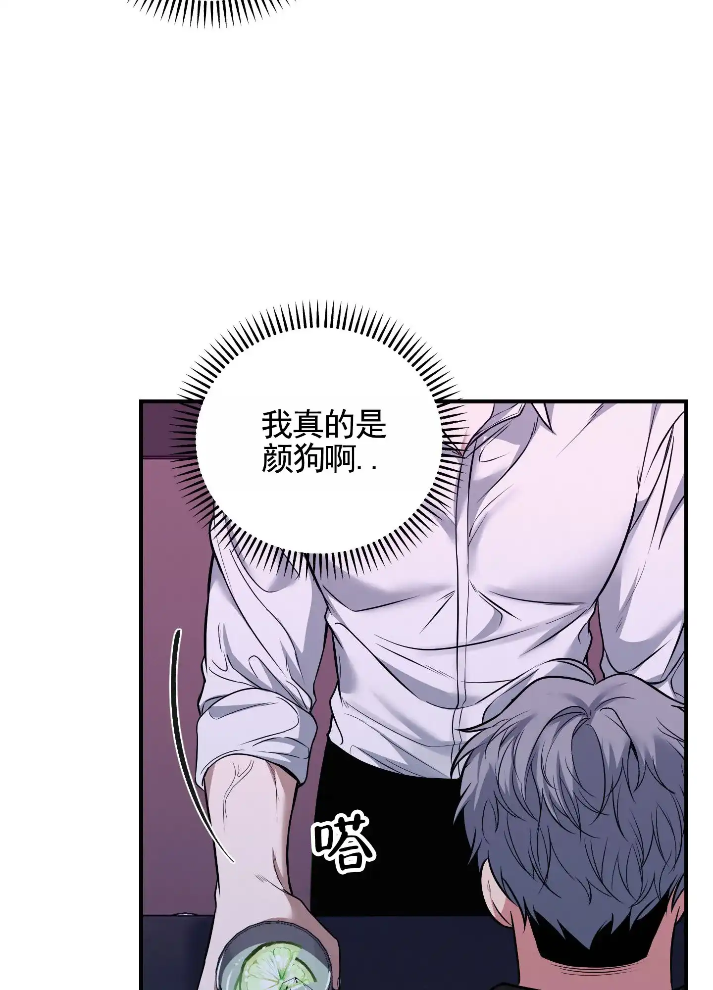 《隐形搭档》第6话 第32页