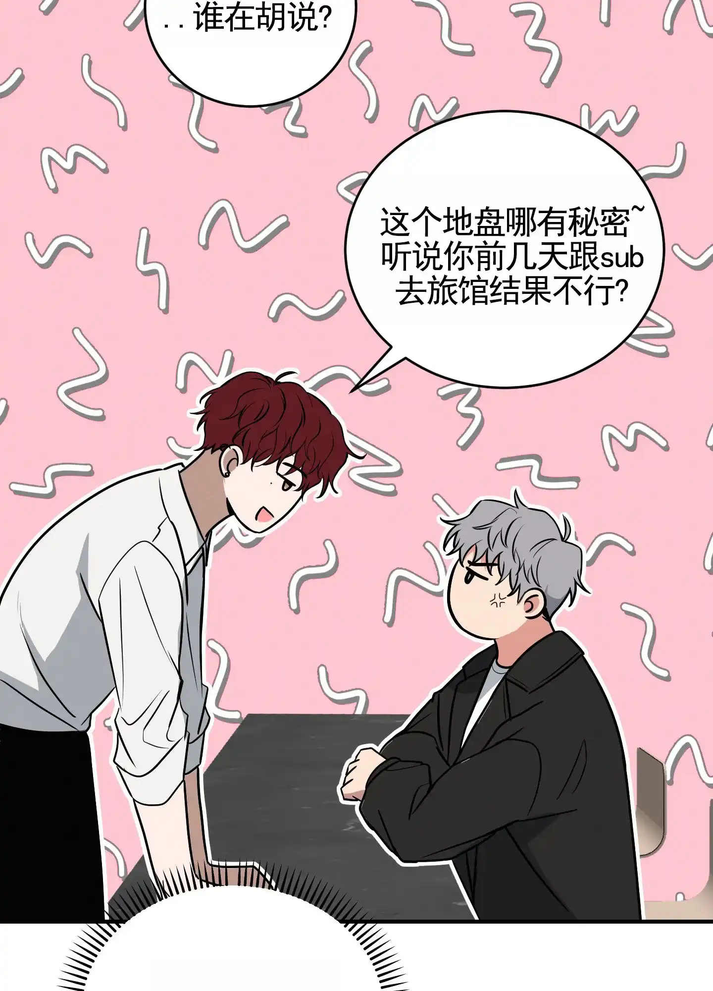 《隐形搭档》第6话 第34页