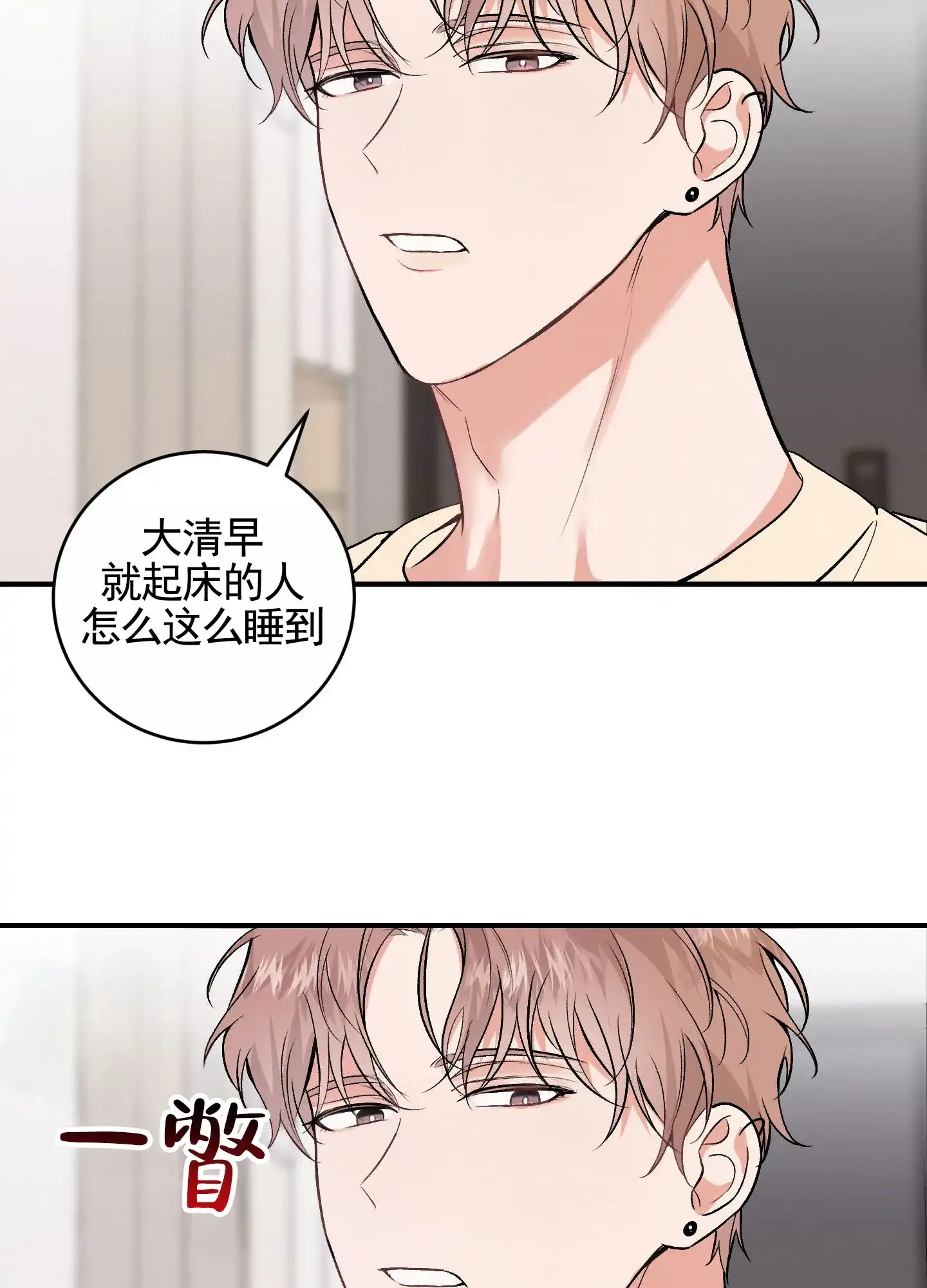 《隐形搭档》第6话 第9页