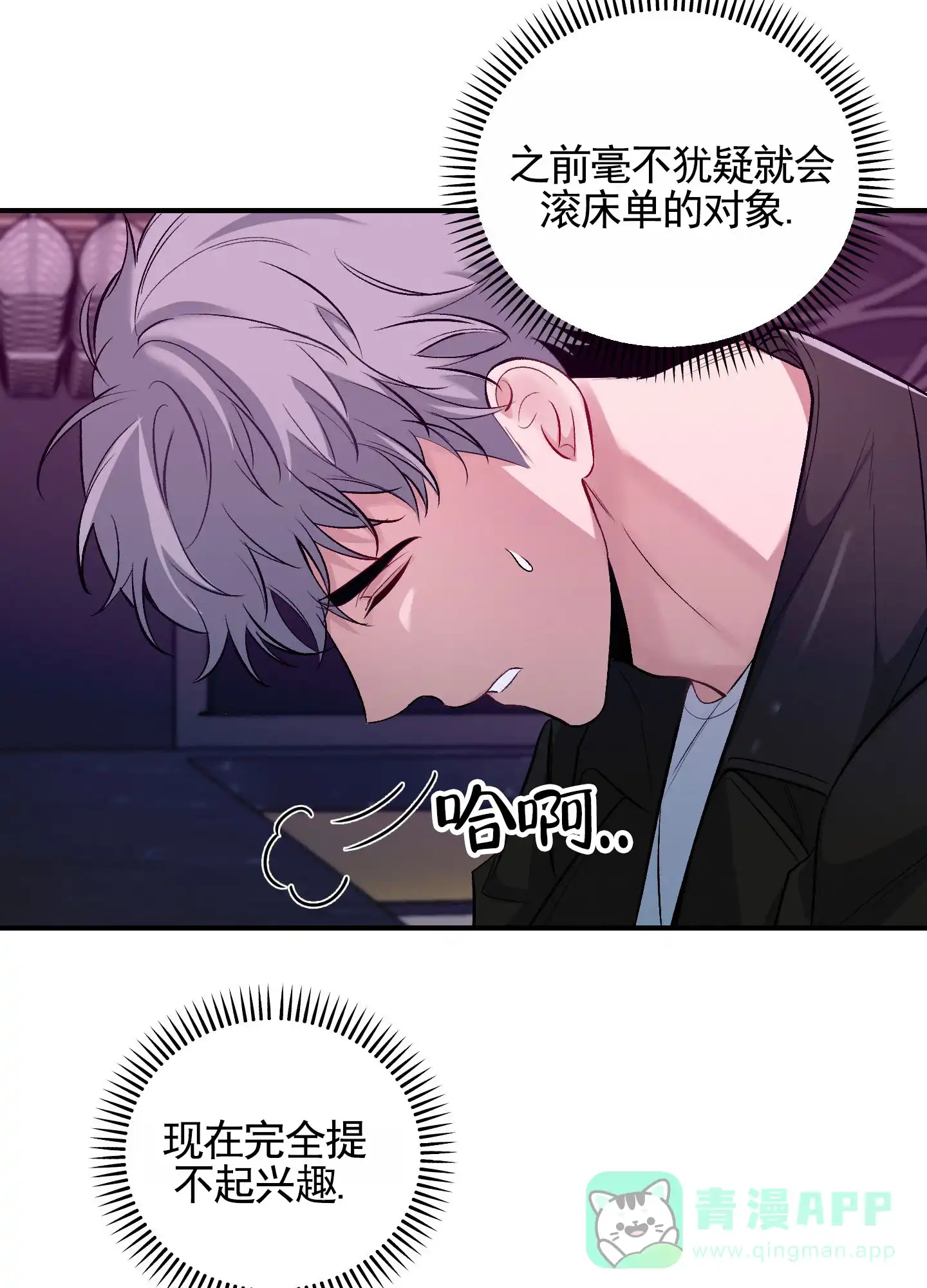 《隐形搭档》第6话 第31页