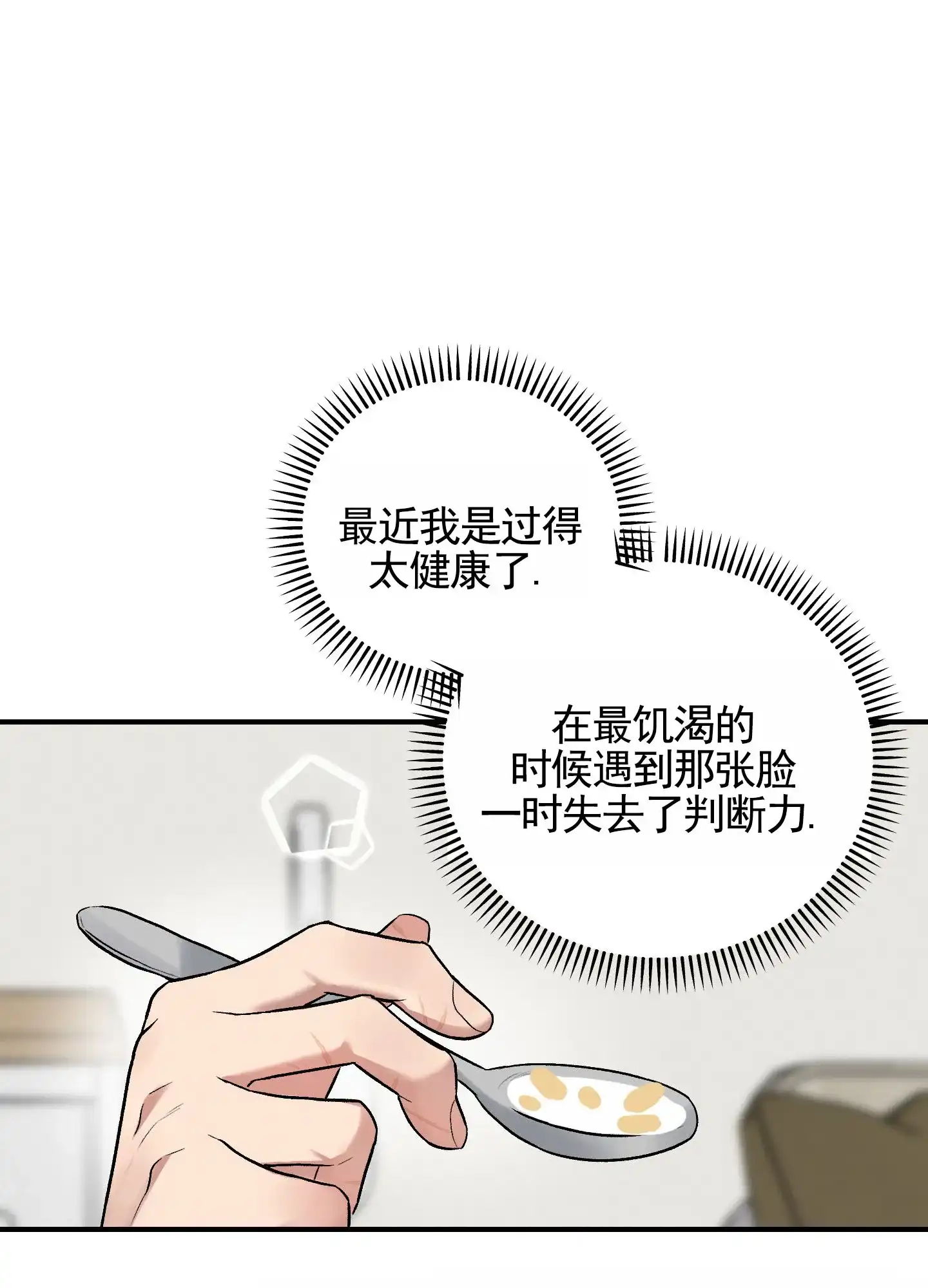 《隐形搭档》第6话 第22页
