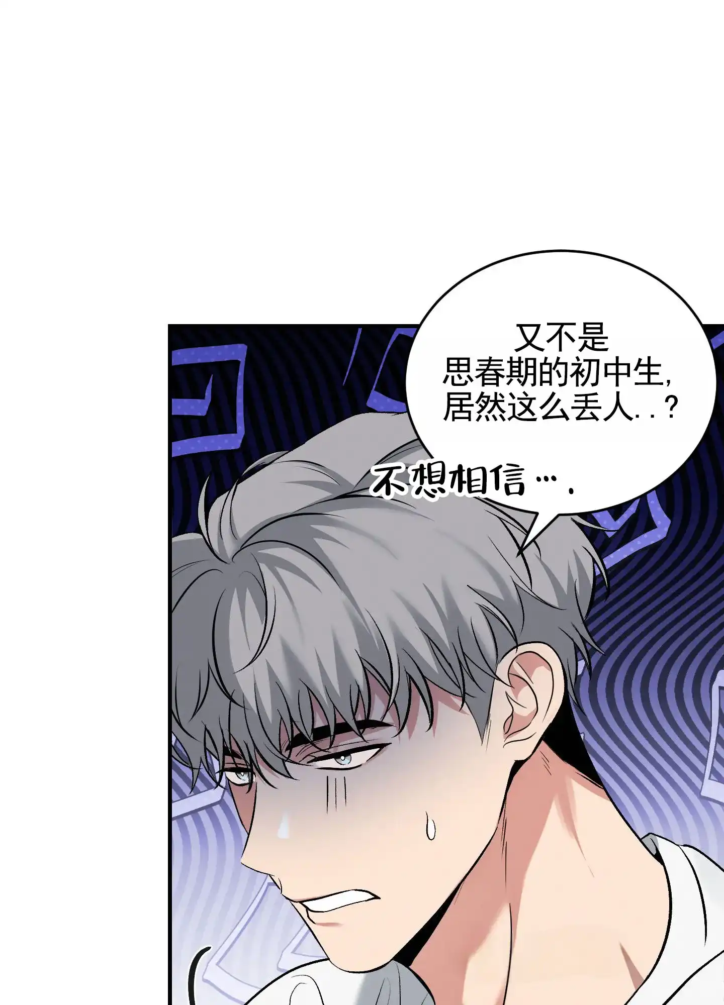《隐形搭档》第6话 第4页
