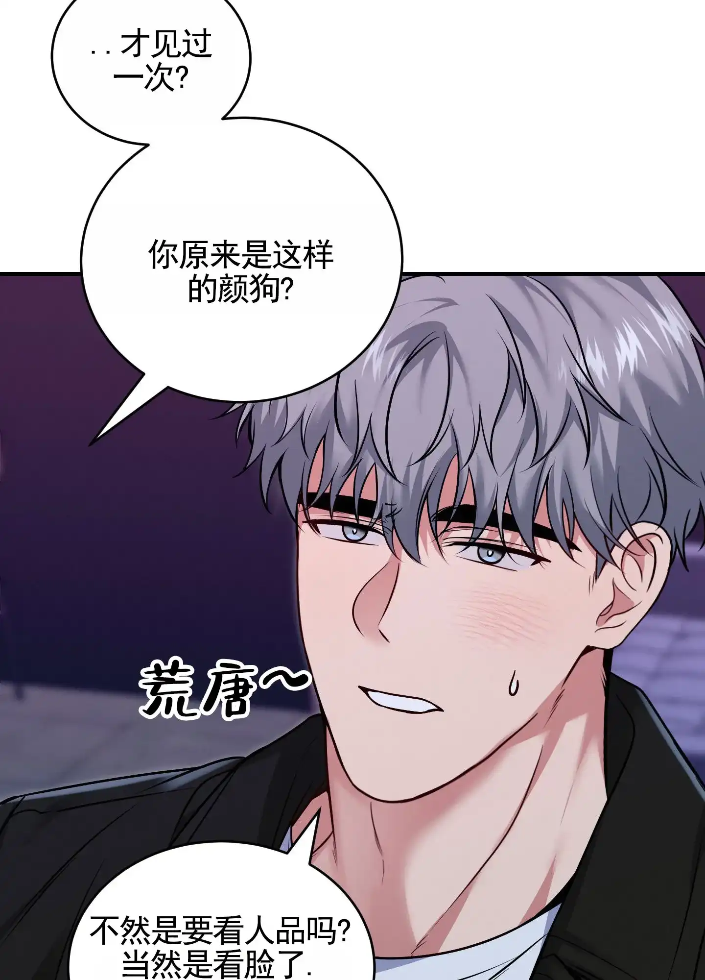 《隐形搭档》第6话 第40页