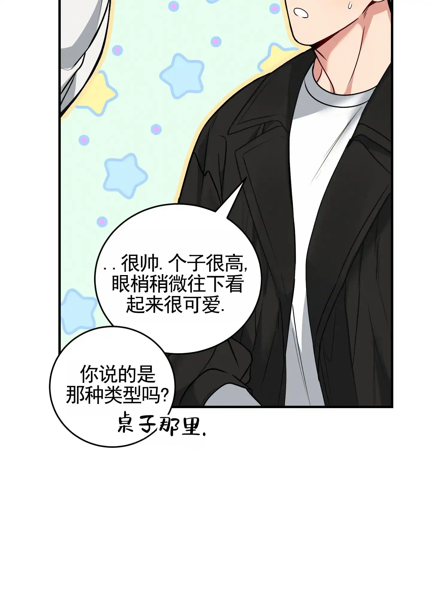 《隐形搭档》第6话 第42页