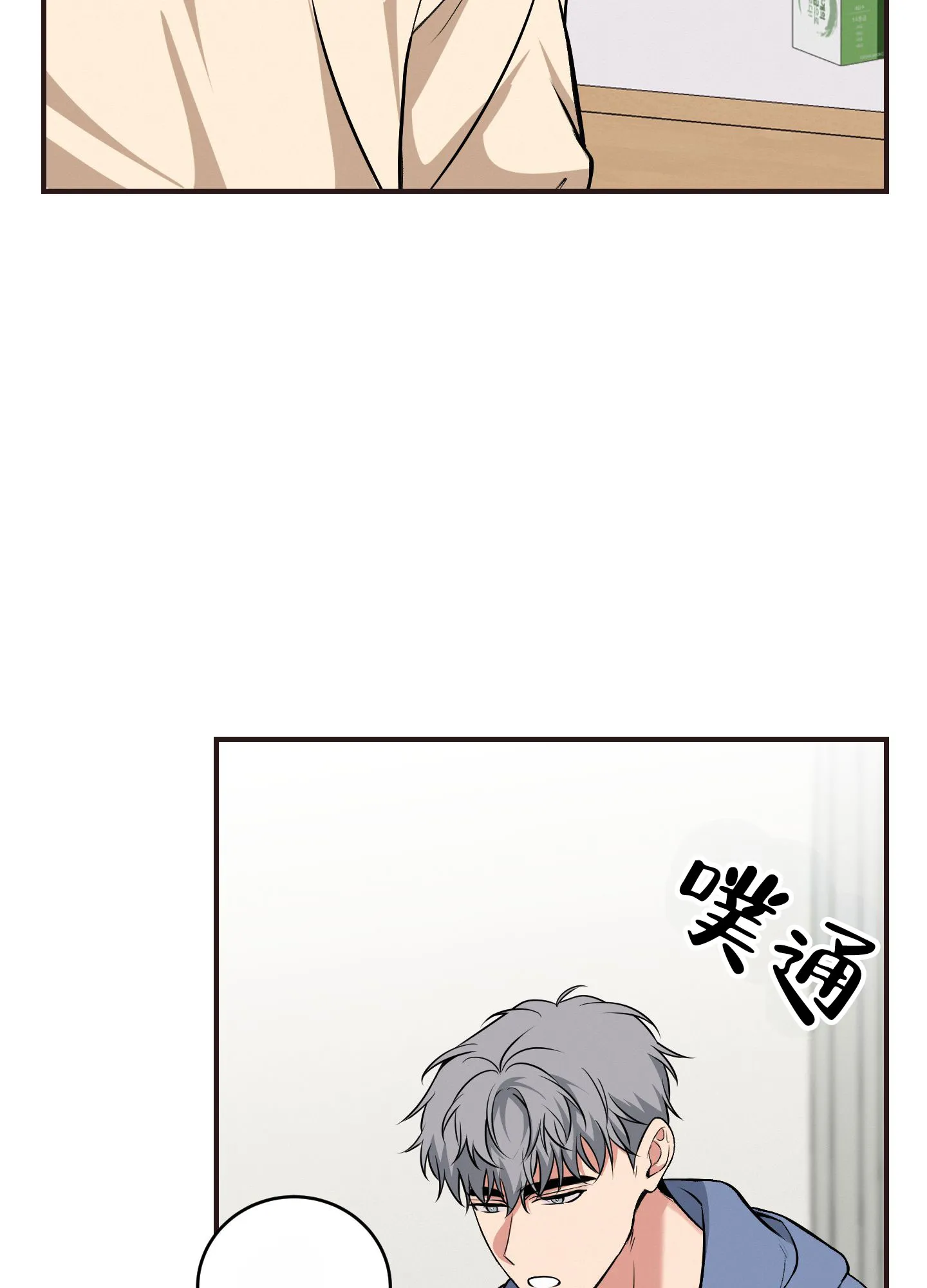 《隐形搭档》第6话 第15页